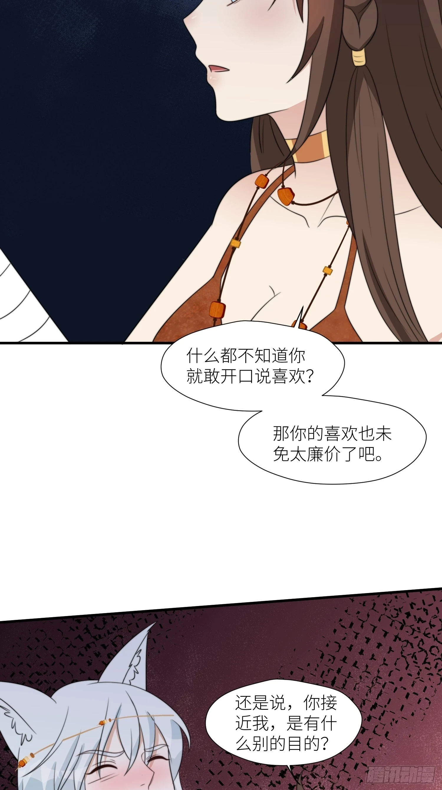 穿成兽人娇妻后我慌了免费完整版动漫漫画,97话 试探2图