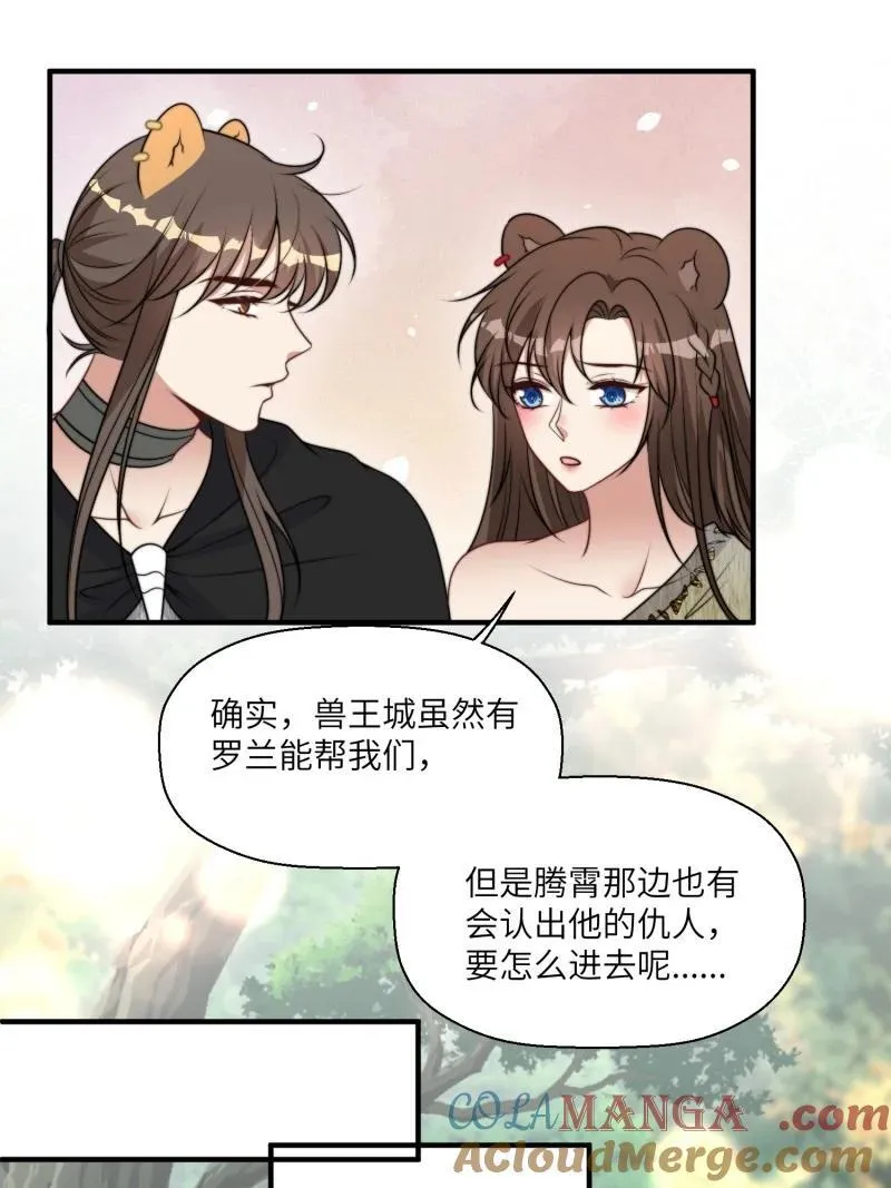 穿成兽人娇妻后我慌了类似漫画有哪些漫画,209 203话 我和腾霄是礼物？1图