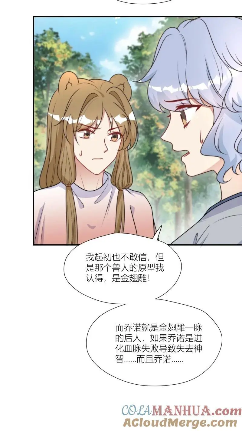 穿成兽人文女配漫画,178 173话 得知真相1图