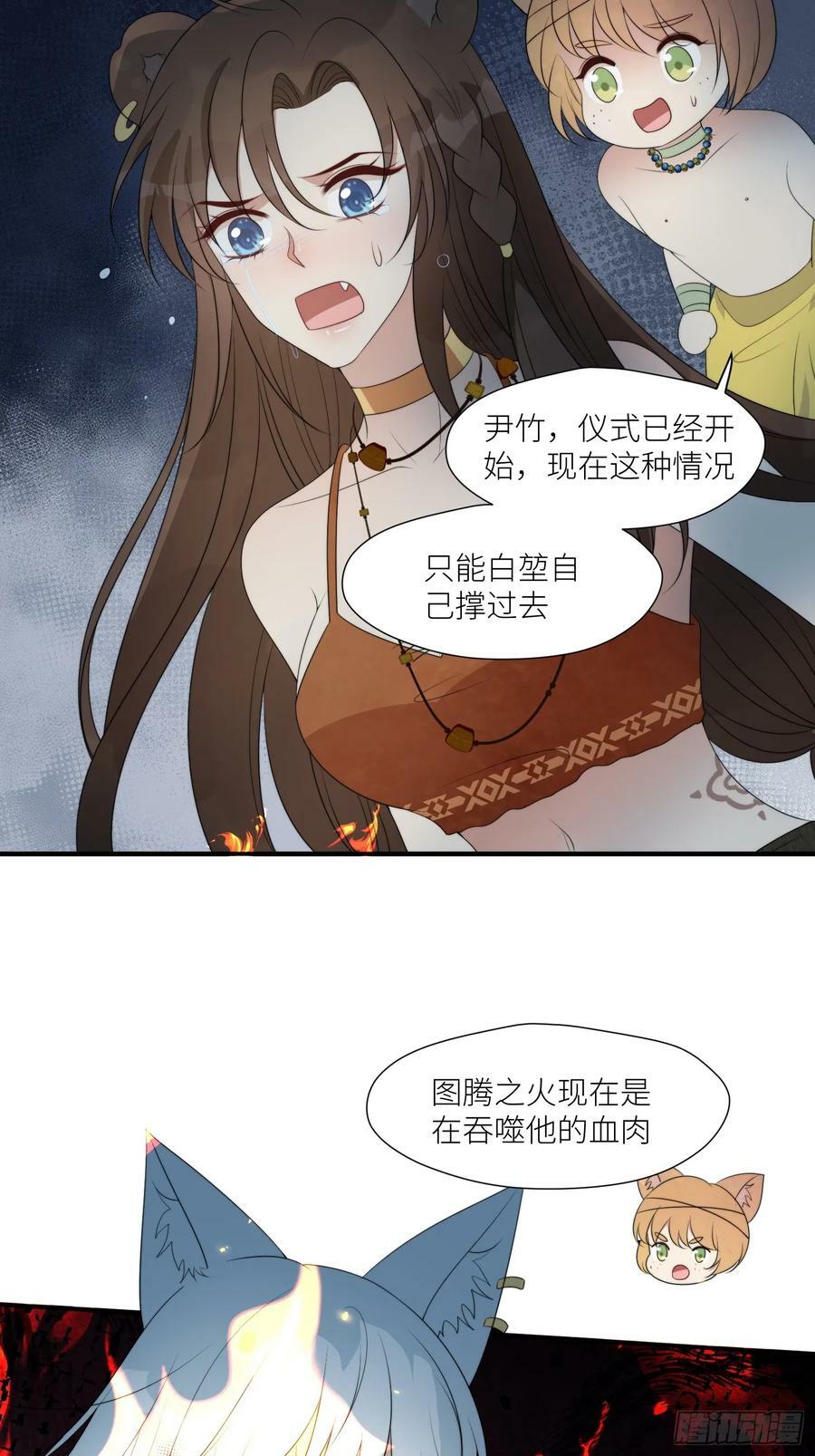 穿成兽人娇妻后我慌了类似漫画有哪些漫画,124话 我陪着你2图