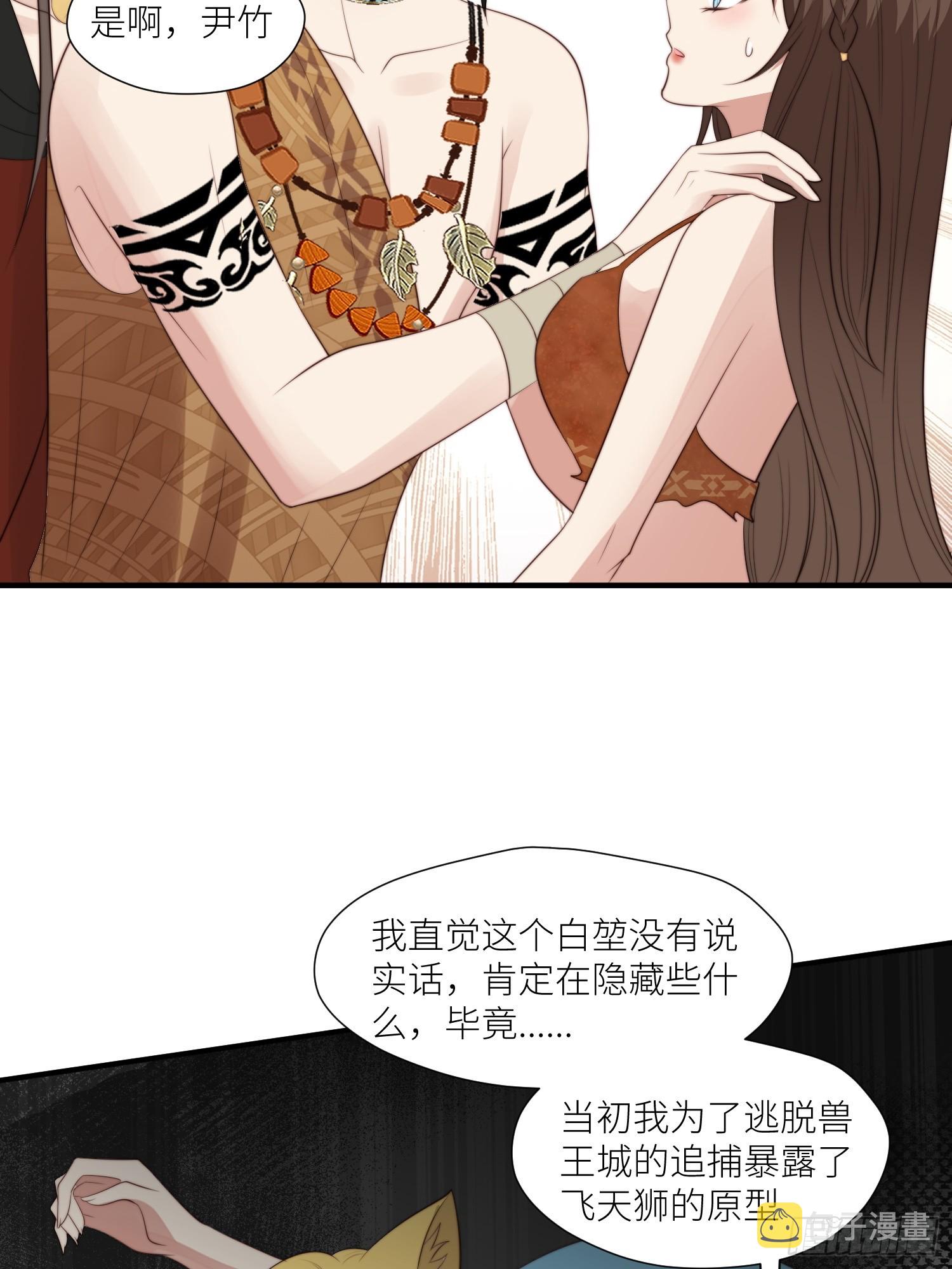 穿成兽人娇妻后我慌了漫画下试拉漫画,93话 腾霄的童年1图