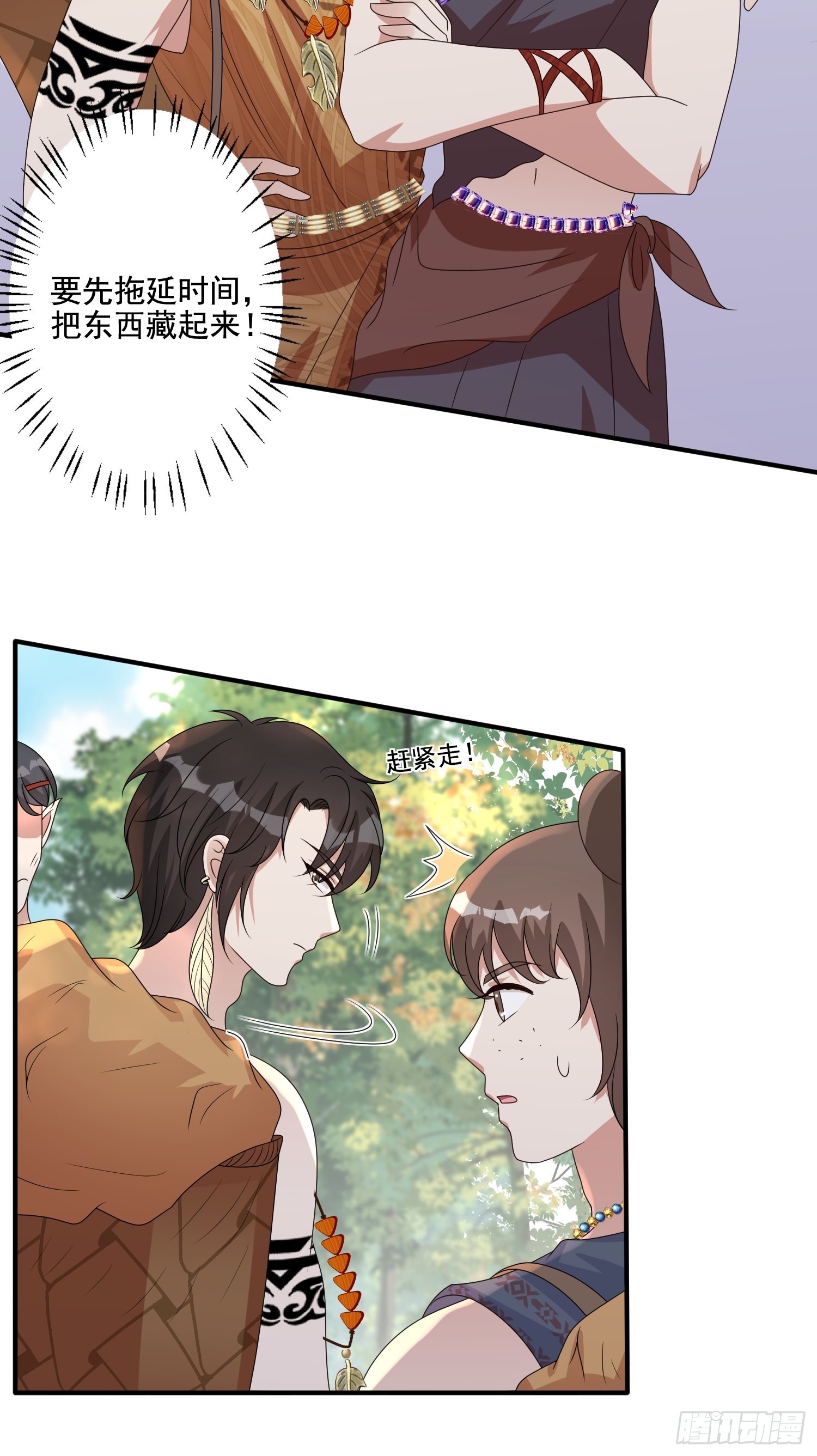 穿成兽人娇妻后我慌了漫画,65话 揭穿2图