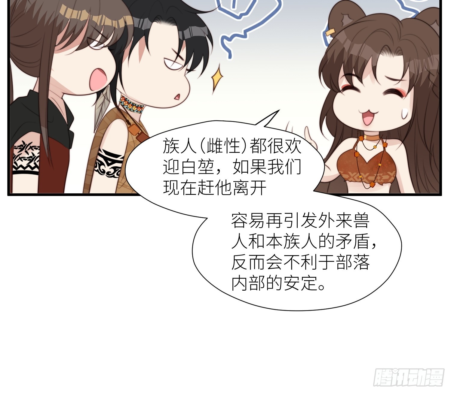 穿成兽人娇妻后我慌了漫画下试拉漫画,93话 腾霄的童年1图