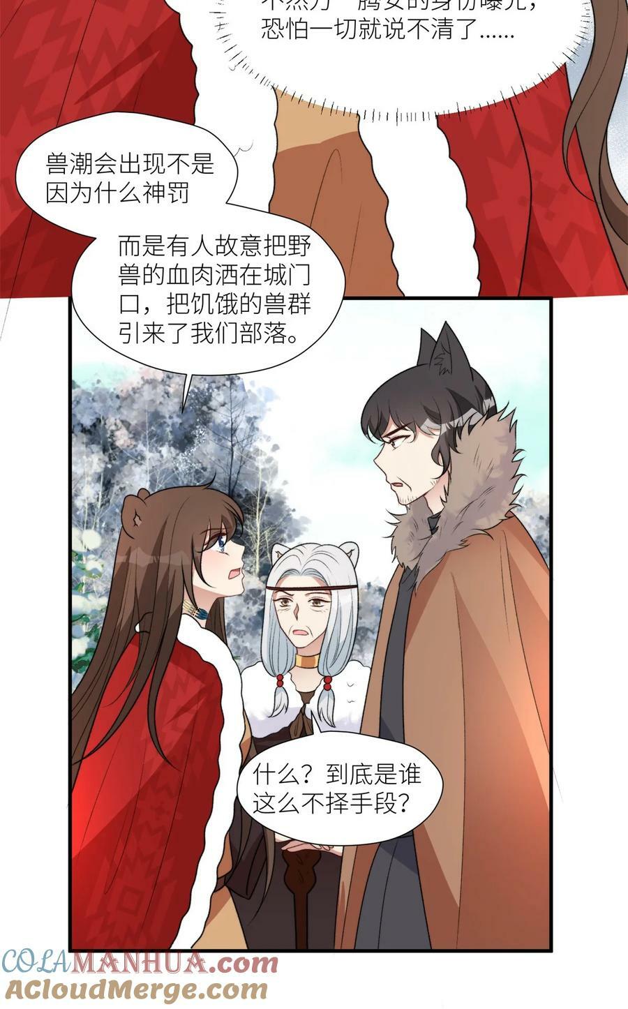 穿成兽人娇妻后我慌了漫画大结局漫画,139 滚出部落1图