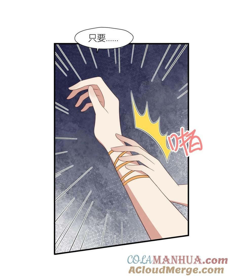 穿成兽人娇妻后我慌了漫画,131 罗兰宣战1图