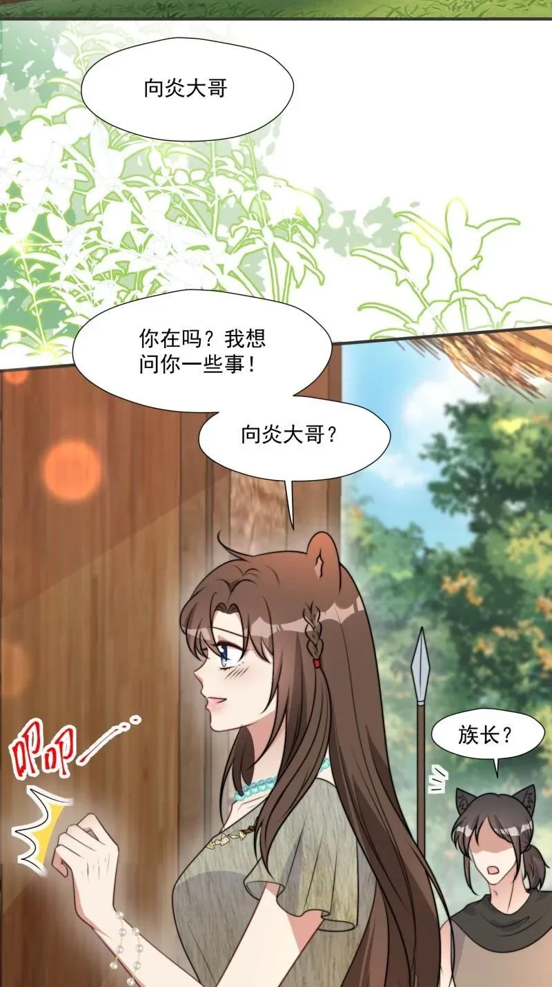 穿成兽人娇妻后我慌了全集漫画,204 198话 向炎躲我？2图