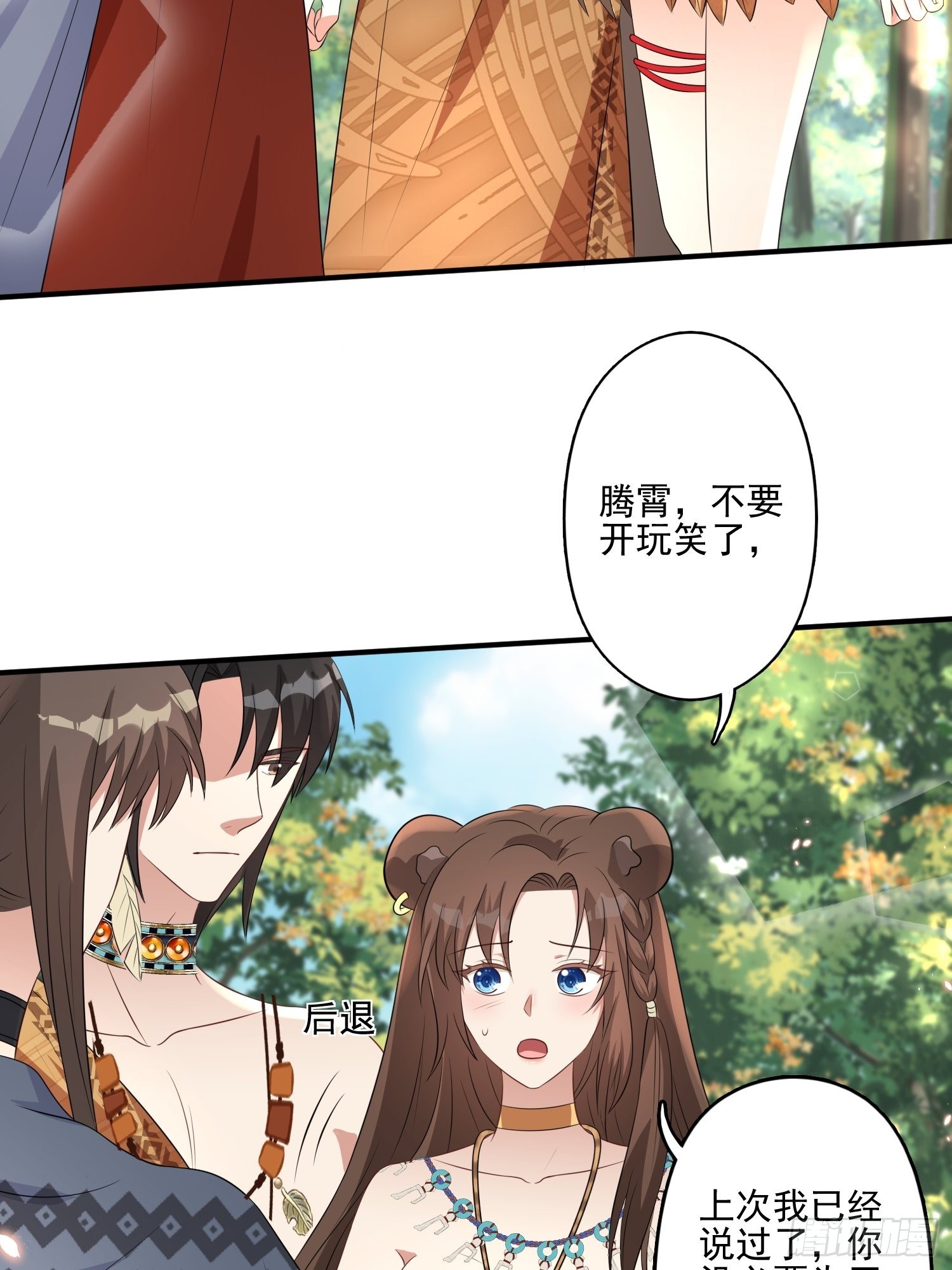 穿成兽人文女配漫画,35话 开后宫？2图