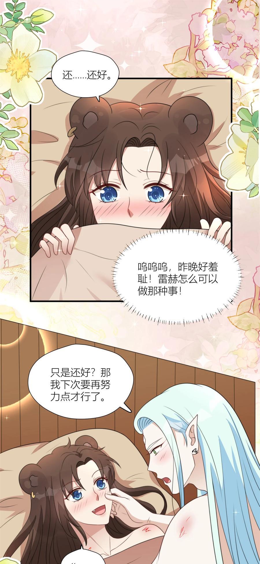 穿成兽人娇妻后我慌了漫画,152 你是我的奖励2图