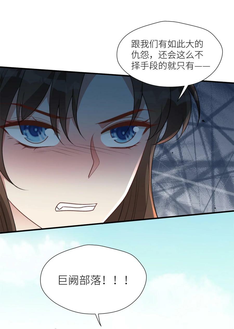 穿成兽人娇妻后我慌了漫画大结局漫画,139 滚出部落2图