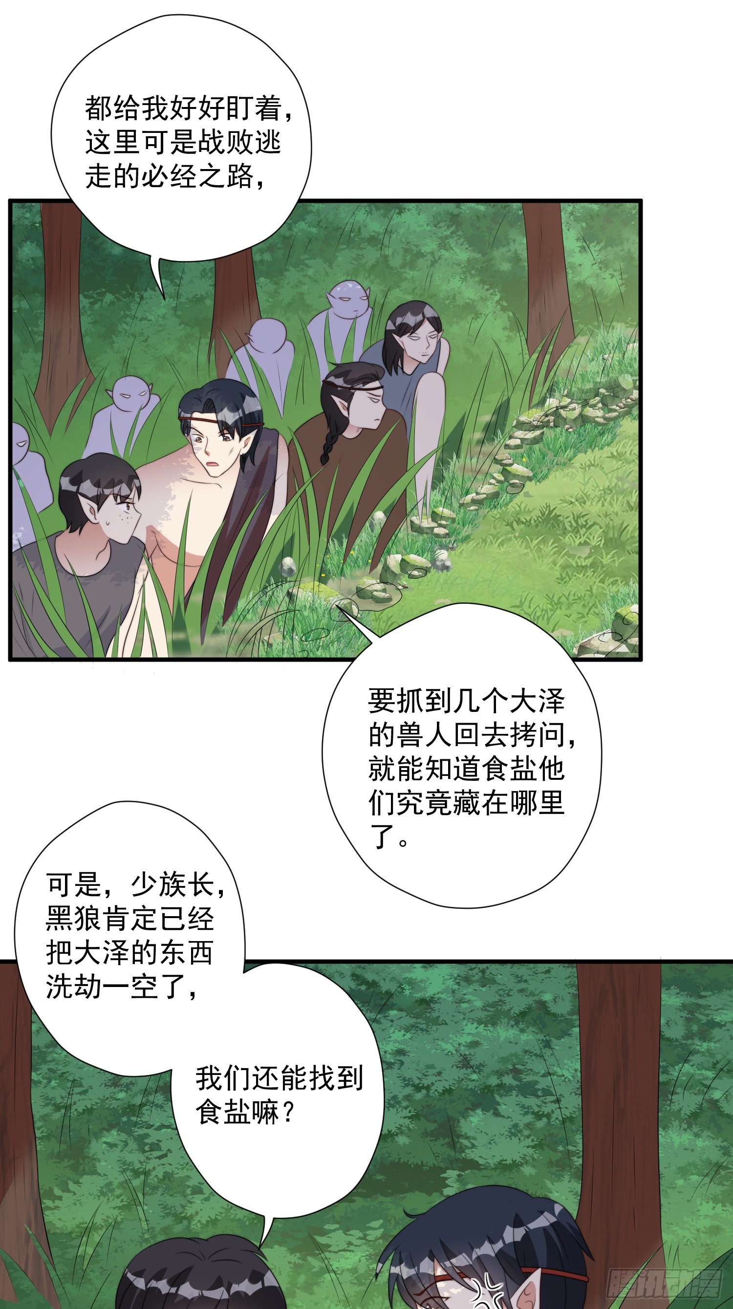 穿成兽人文女配漫画,78话 劳改赎罪1图