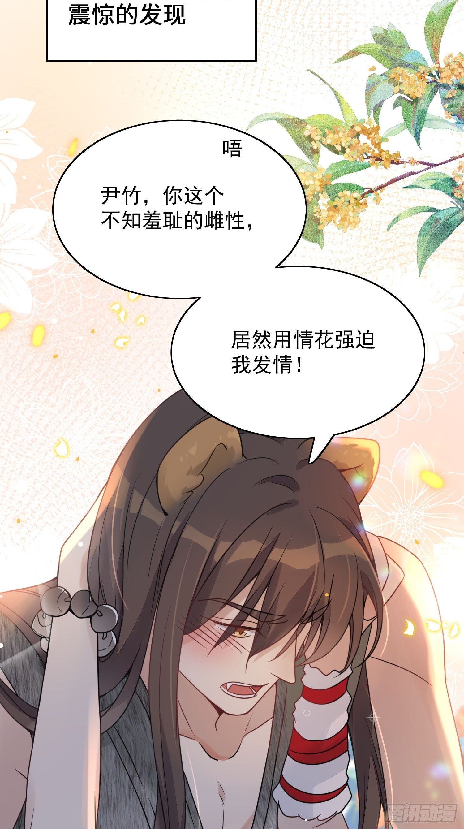 穿成兽人娇妻后我慌了结局漫画,01话 穿越兽世2图