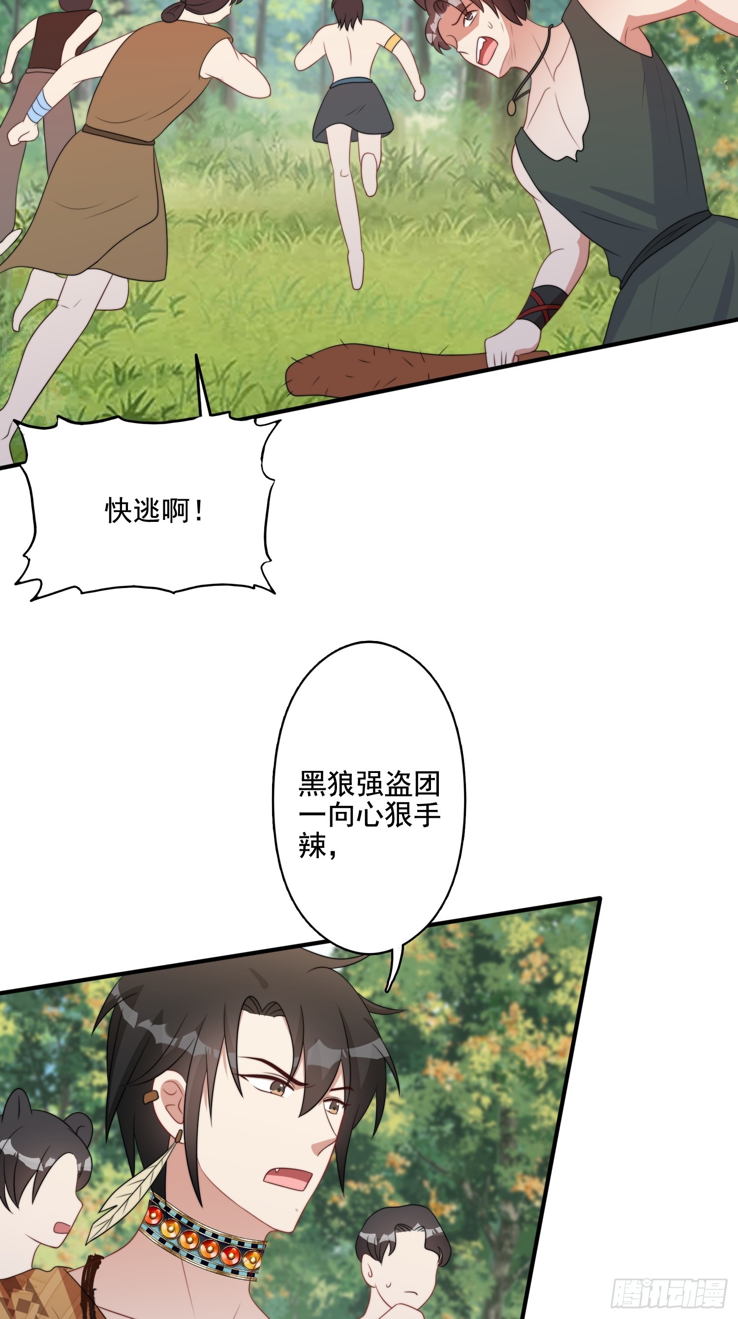 穿成兽人娇妻后我慌了免费完整版动漫漫画,77话 爱惜自己1图