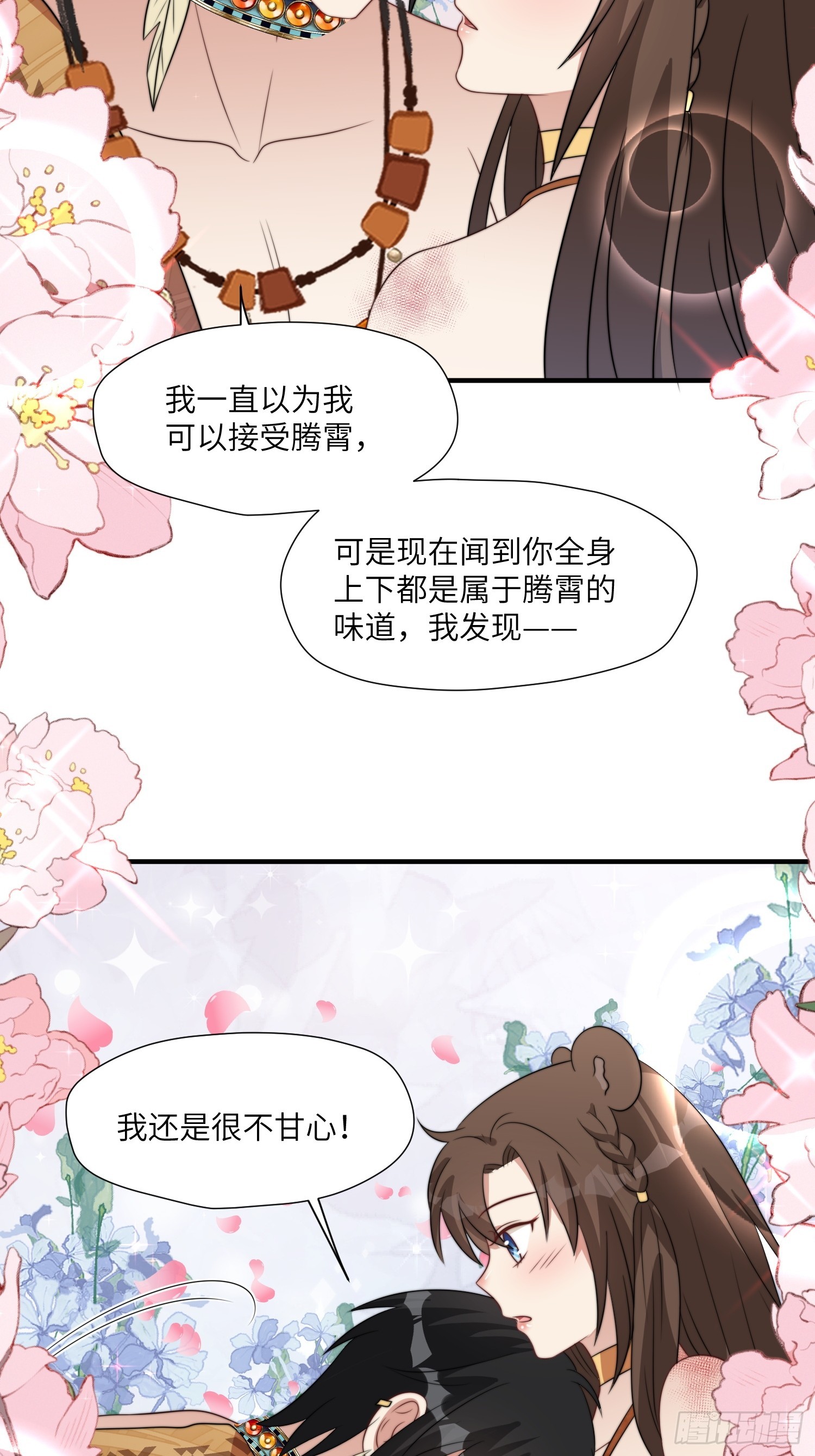 穿成兽人娇妻后我慌了漫画,83话 我不甘心2图