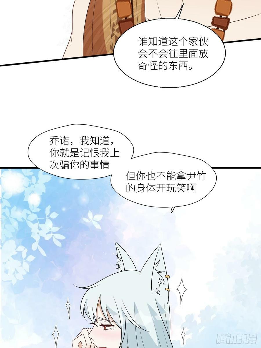 穿成兽人娇妻后我慌了免费完整版动漫漫画,114话 下毒的人2图