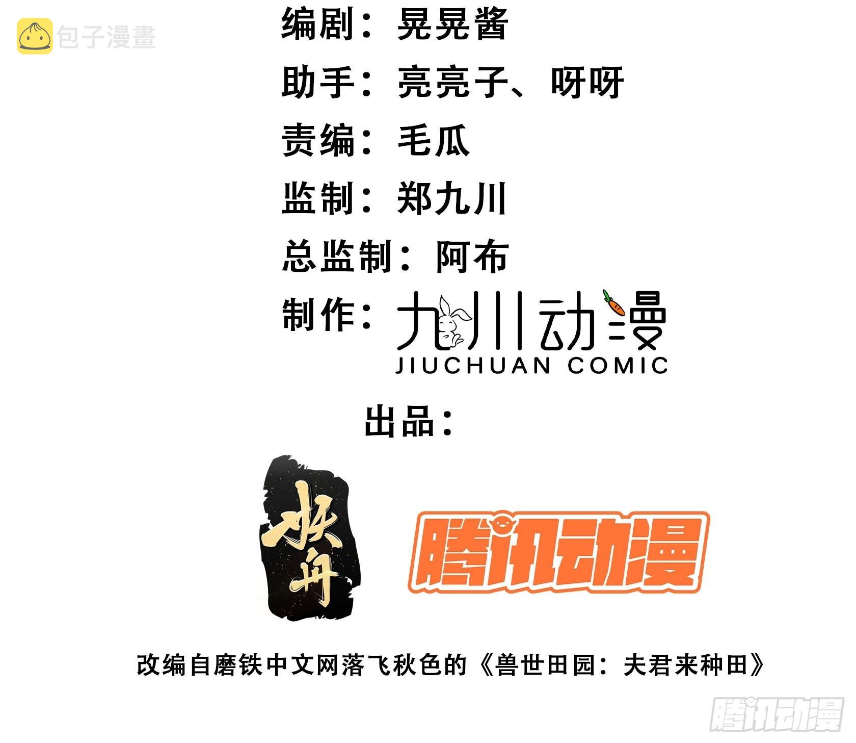 穿成兽人娇妻后我慌了漫画大结局漫画,48话 山药2图