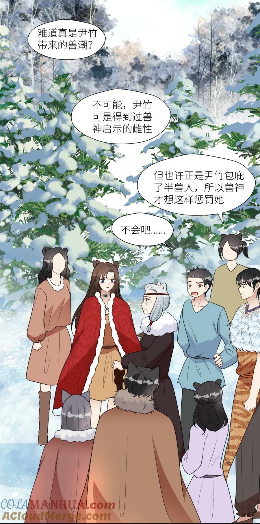 穿成兽人娇妻后我慌了漫画大结局漫画,139 滚出部落1图