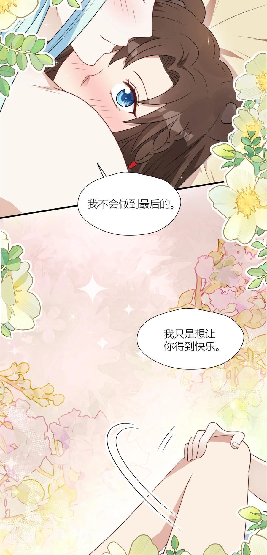 穿成兽人娇妻后我慌了漫画,152 你是我的奖励2图