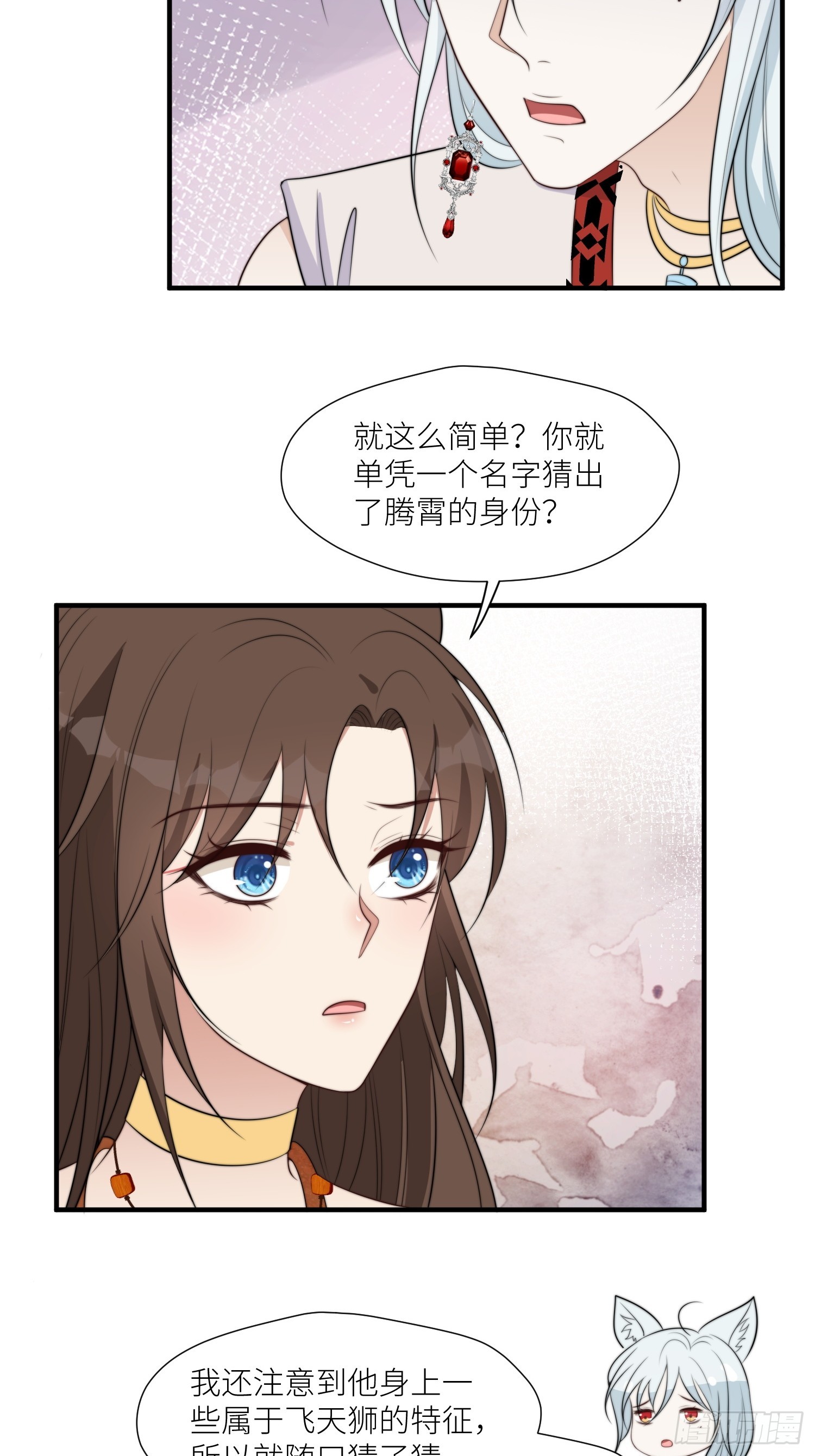 穿成兽人娇妻后我慌了漫画,92话 对付狐狸精的方法2图