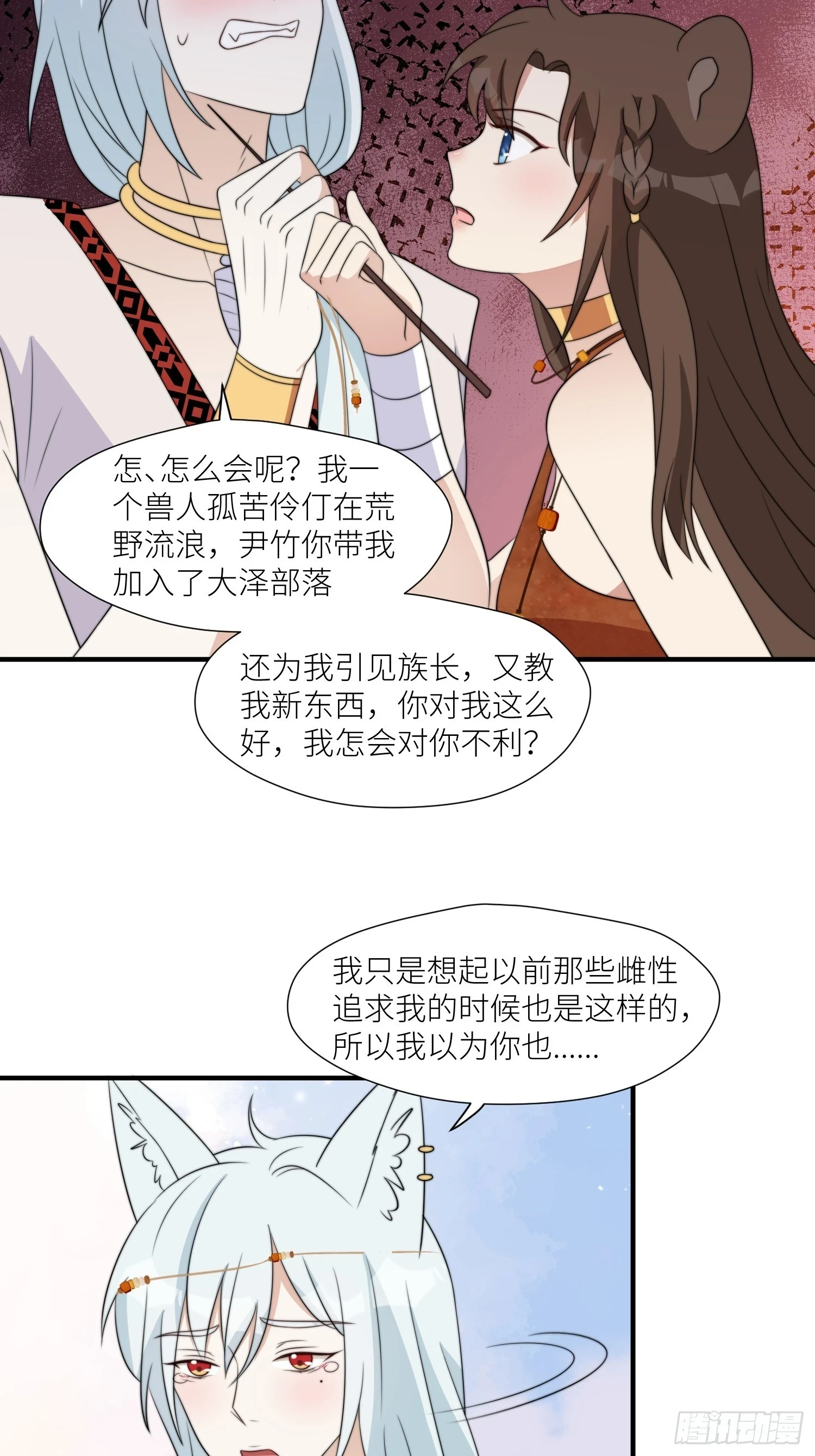 穿成兽人娇妻后我慌了免费完整版动漫漫画,97话 试探1图