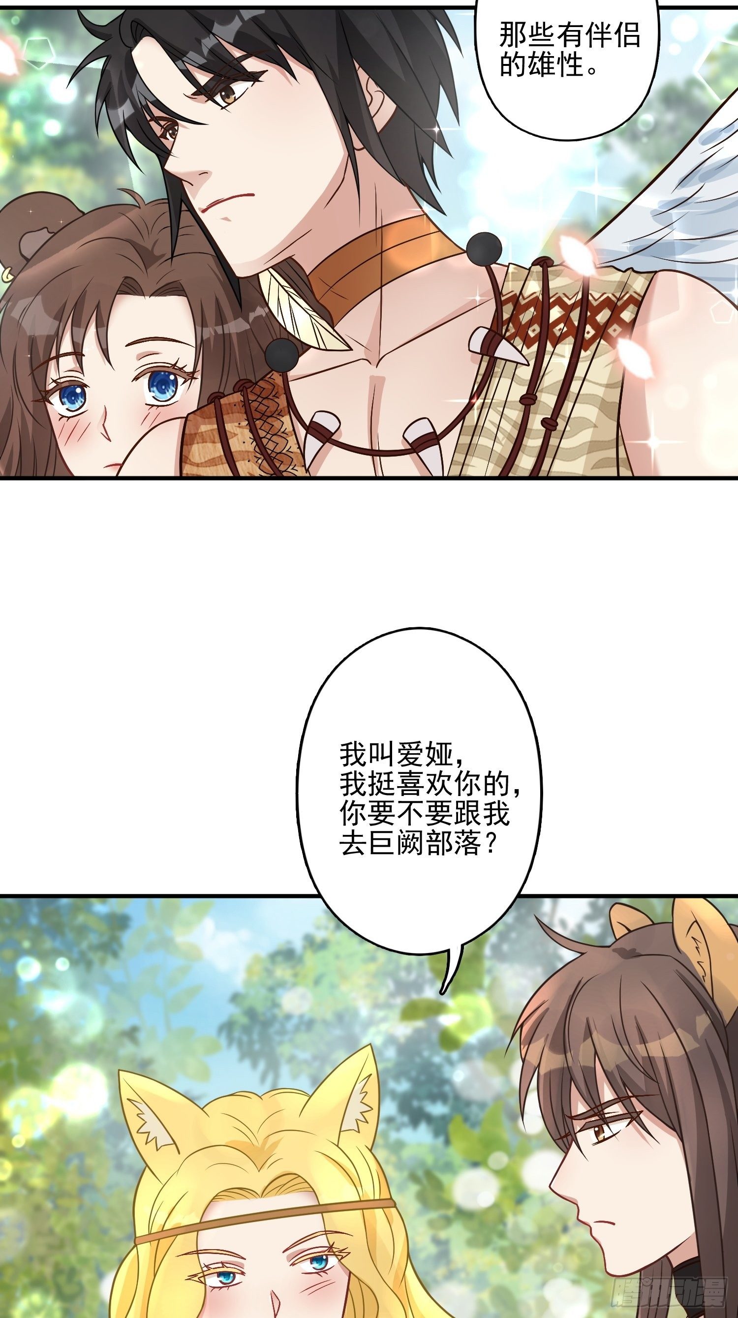 穿成兽人娇妻后我慌了怎么不更新了漫画,17话 刺杀2图