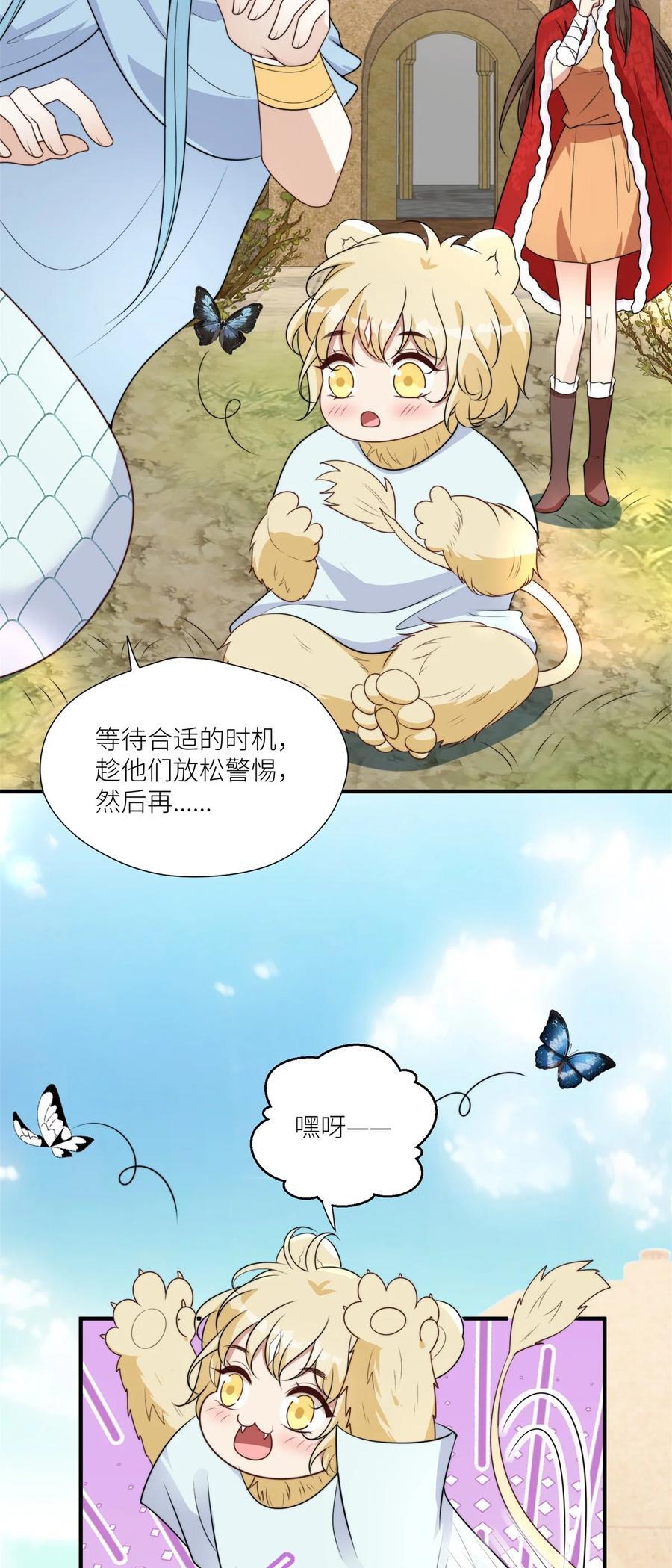 穿成兽人娇妻后我慌了漫画,153 半兽人好卷2图