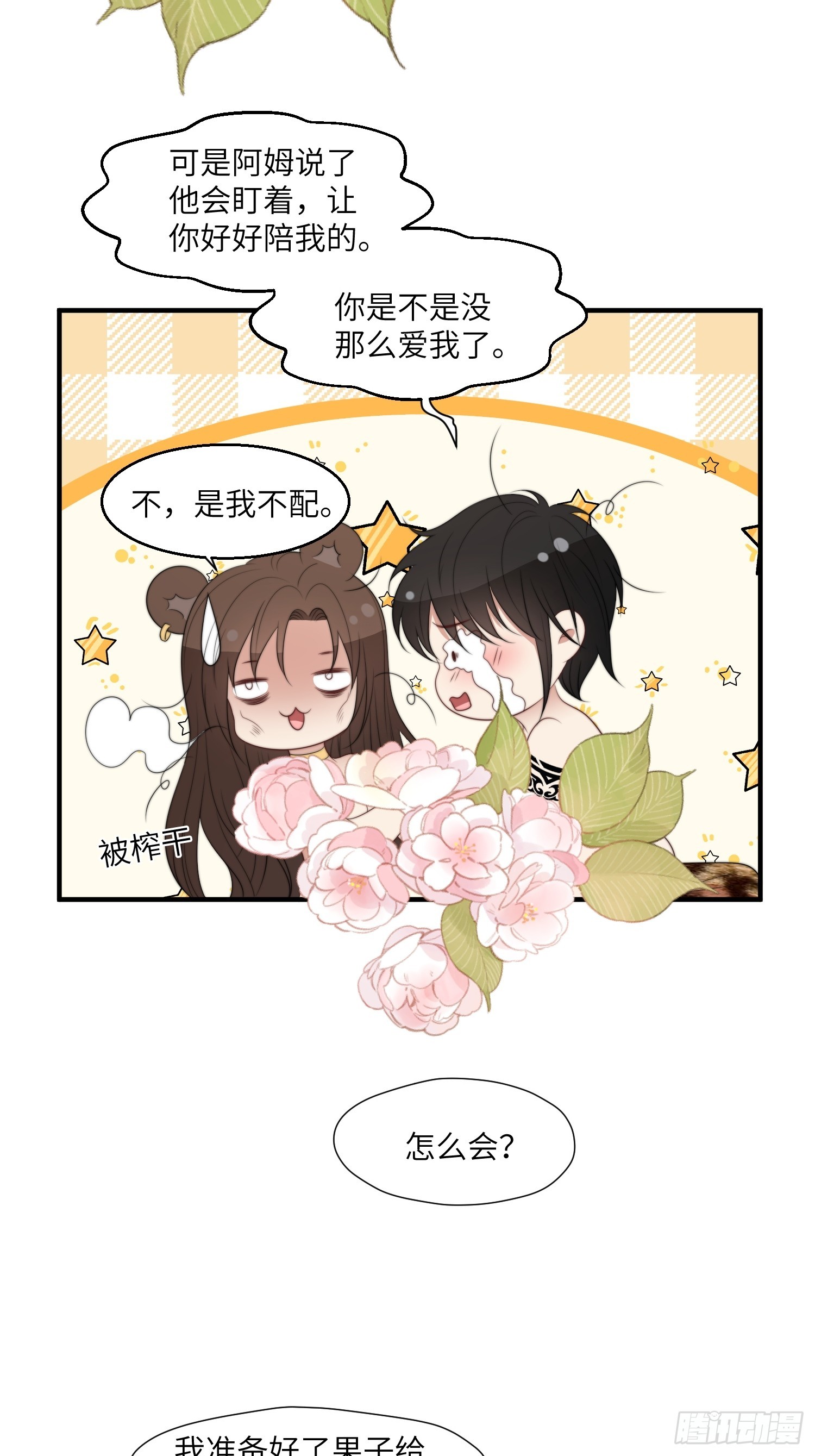 穿成兽人娇妻后我慌了停更了吗漫画,84话 三人行1图