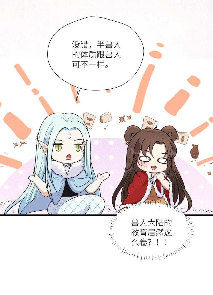 穿成兽人娇妻后我慌了漫画,153 半兽人好卷2图
