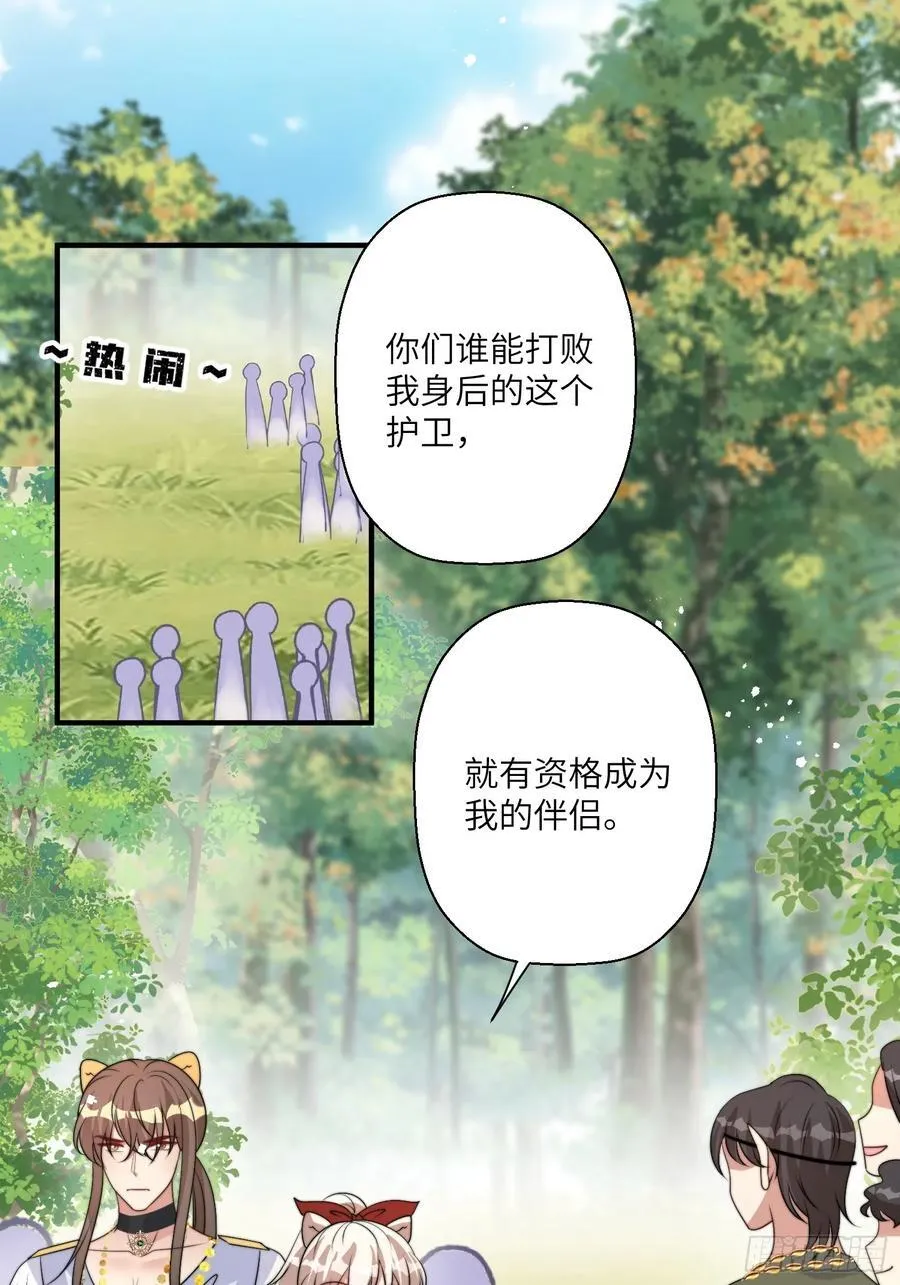 穿成兽人小娇妻后我慌了漫画,215话 他一定还记得我！1图