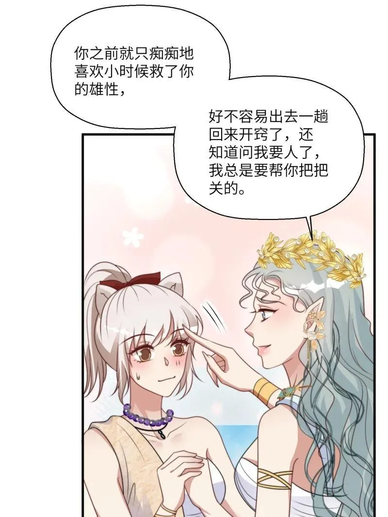 穿成兽人娇妻后我慌了漫画,217 211话 她怎么知道我？2图