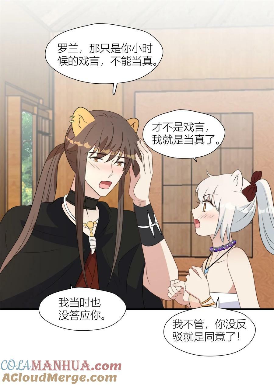 穿成兽人娇妻后我慌了漫画,131 罗兰宣战1图