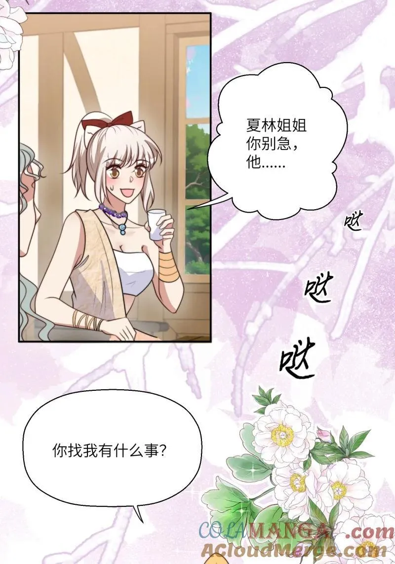 穿成兽人娇妻后我慌了漫画,217 211话 她怎么知道我？1图