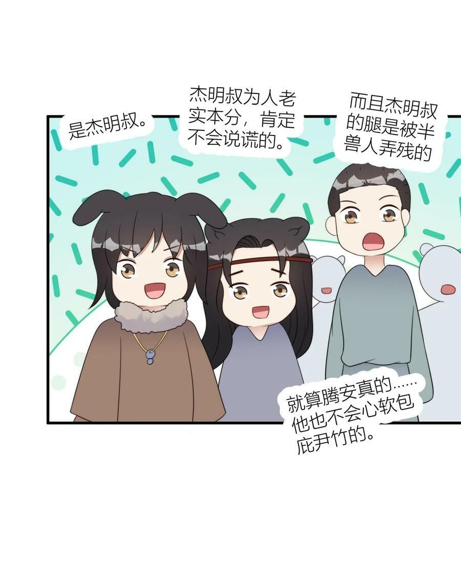 穿成兽人娇妻后我慌了免费完整版动漫漫画,140 莫名的攀比2图