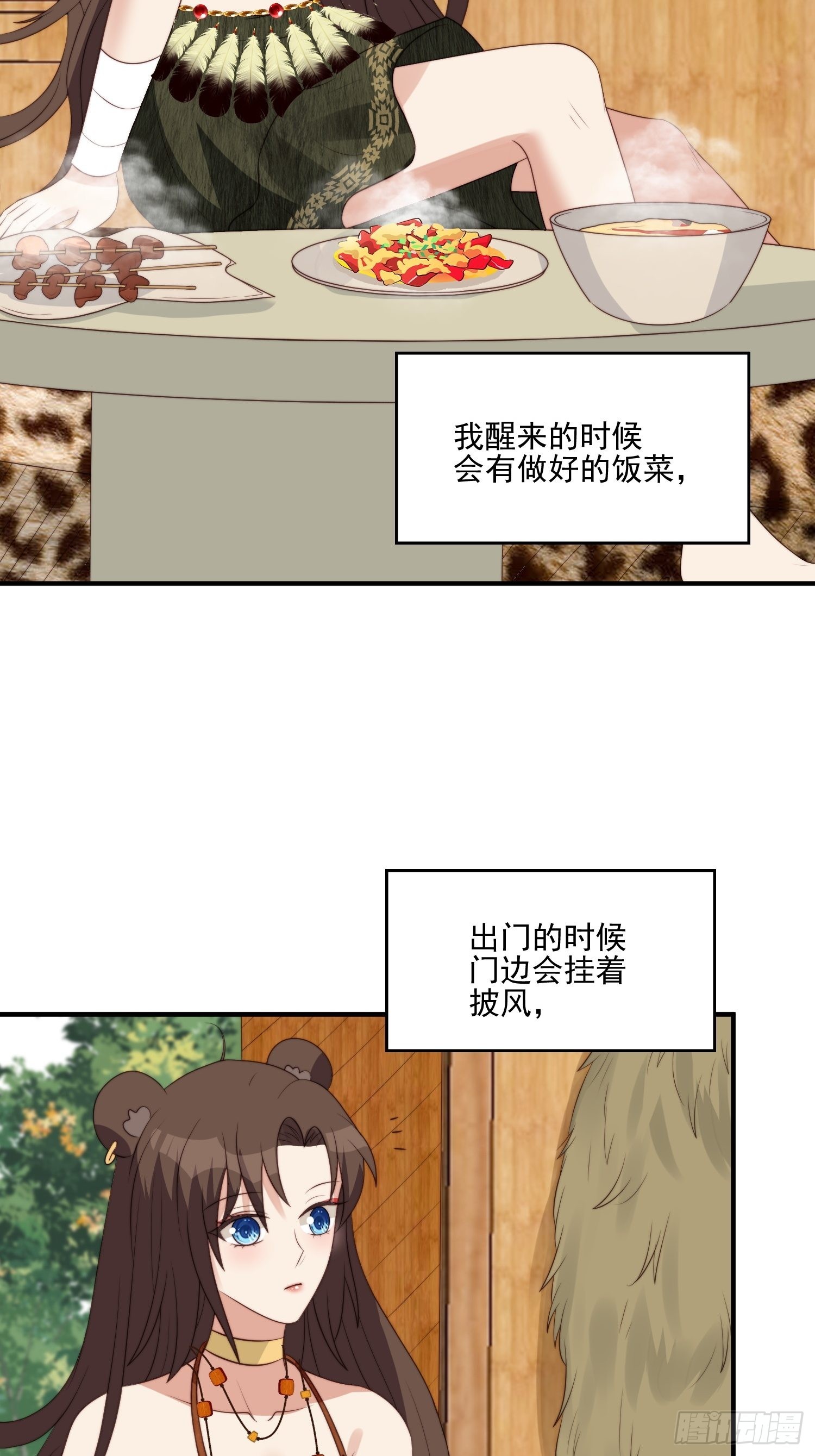 穿成兽人娇妻后我慌了漫画,43话 食品加工器2图