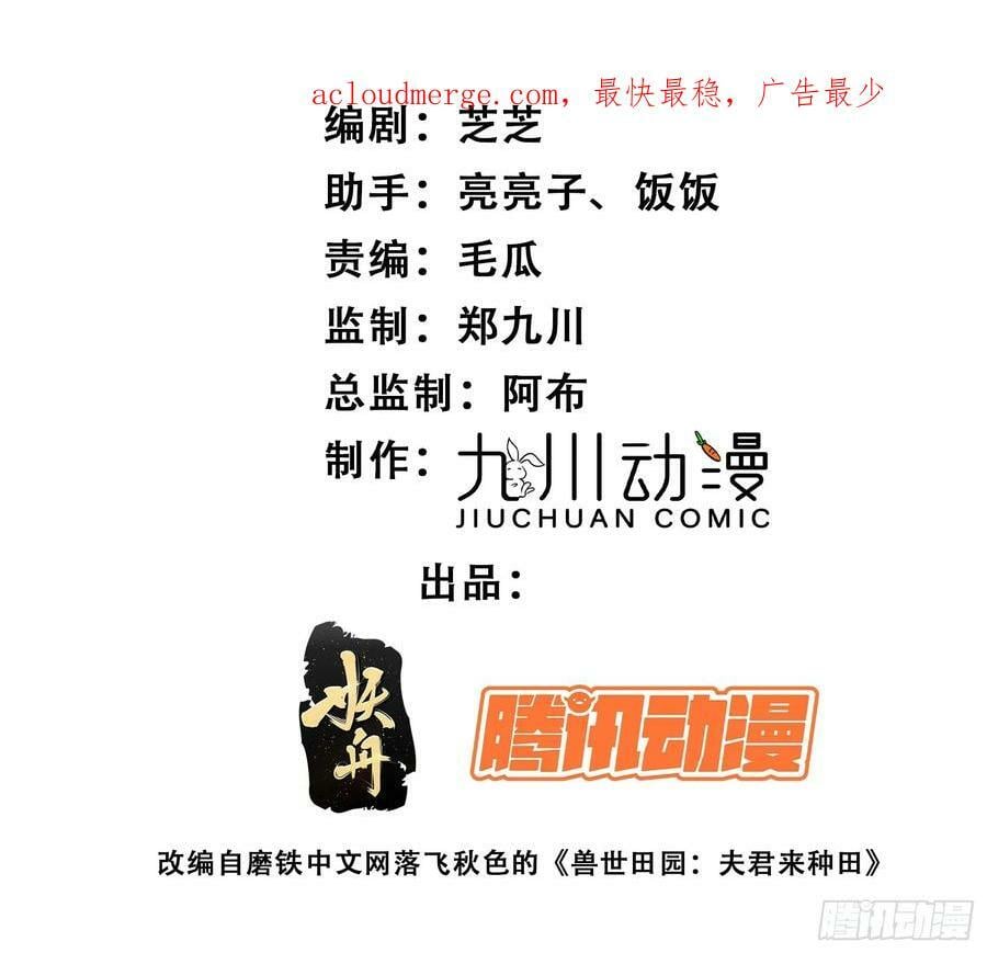 穿成兽人娇妻后我慌了类似漫画有哪些漫画,114话 下毒的人2图