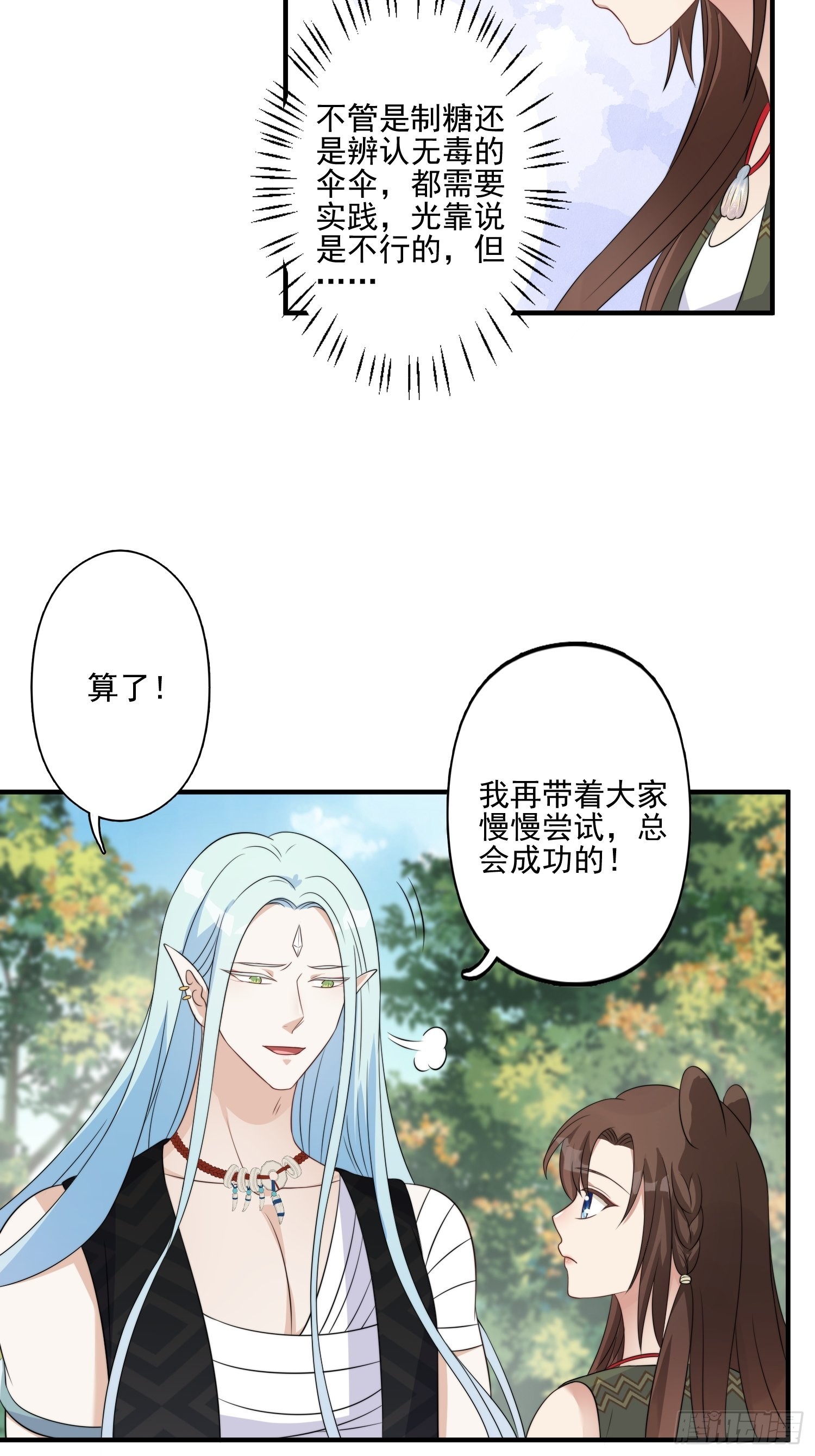 穿成兽人娇妻后我慌了漫画下试拉漫画,23话 热情的半兽人1图