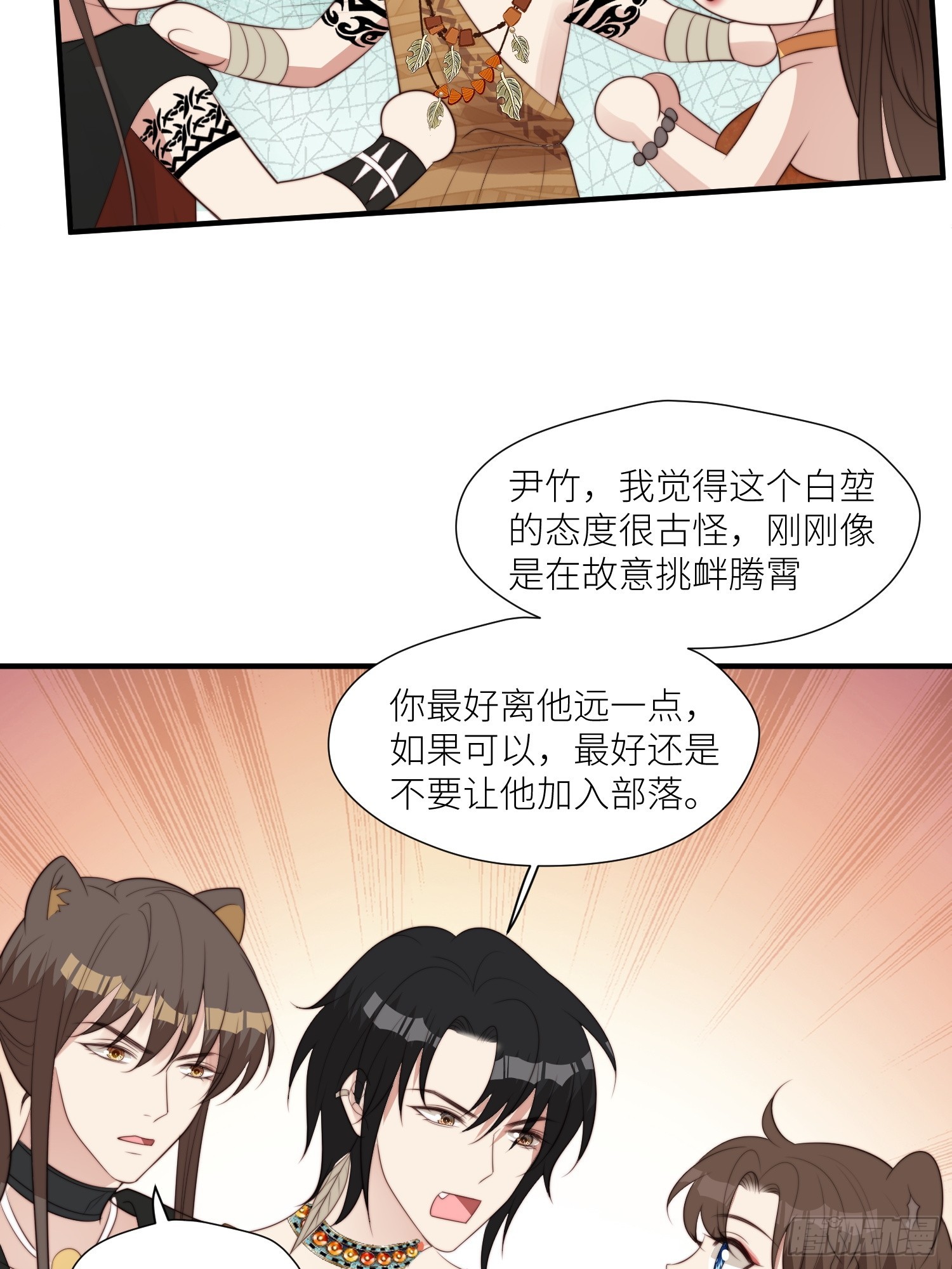 穿成兽人娇妻后我慌了漫画大结局漫画,93话 腾霄的童年2图