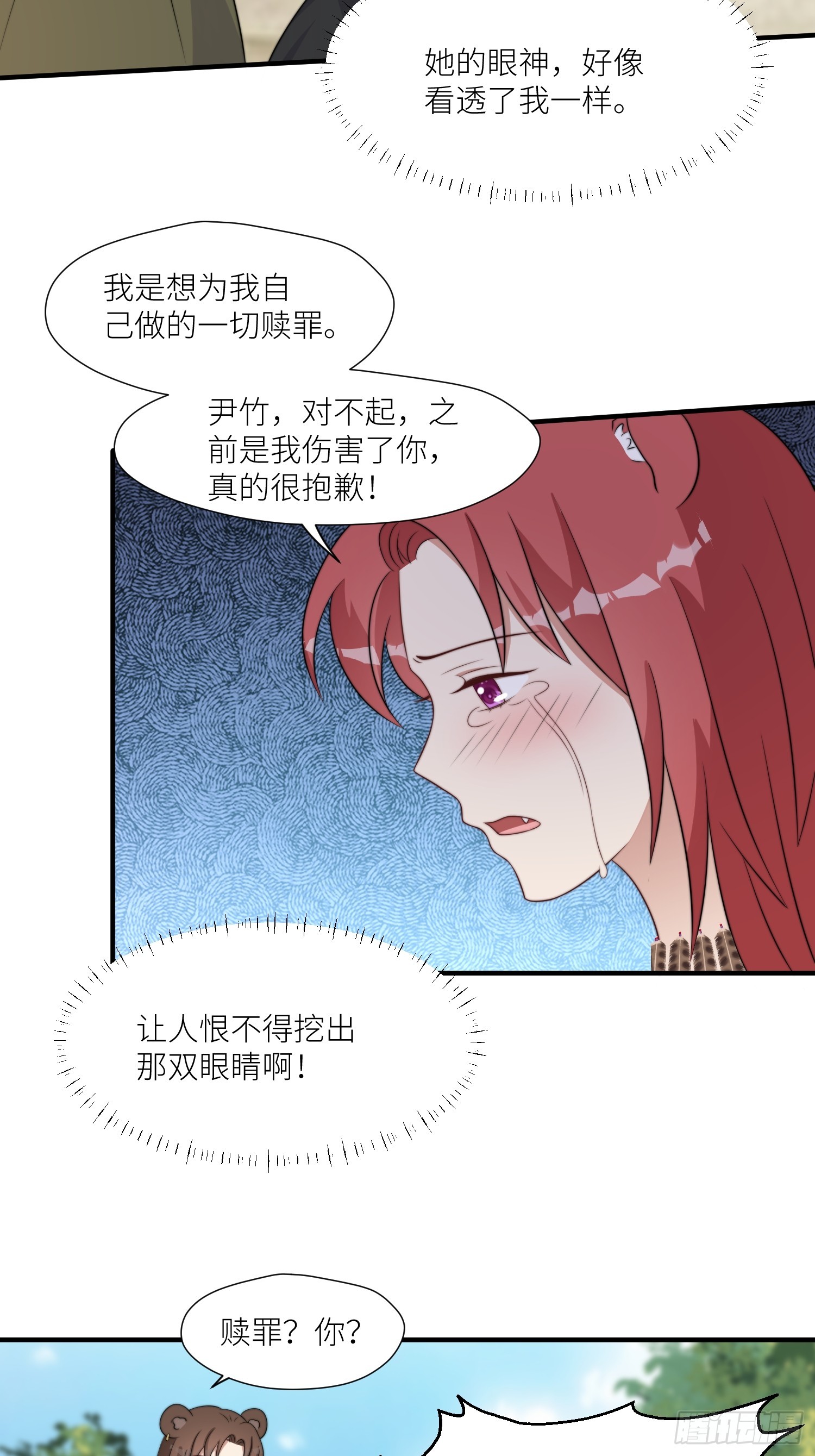 穿成兽人娇妻后我慌了小说免费漫画,85话 一起睡2图