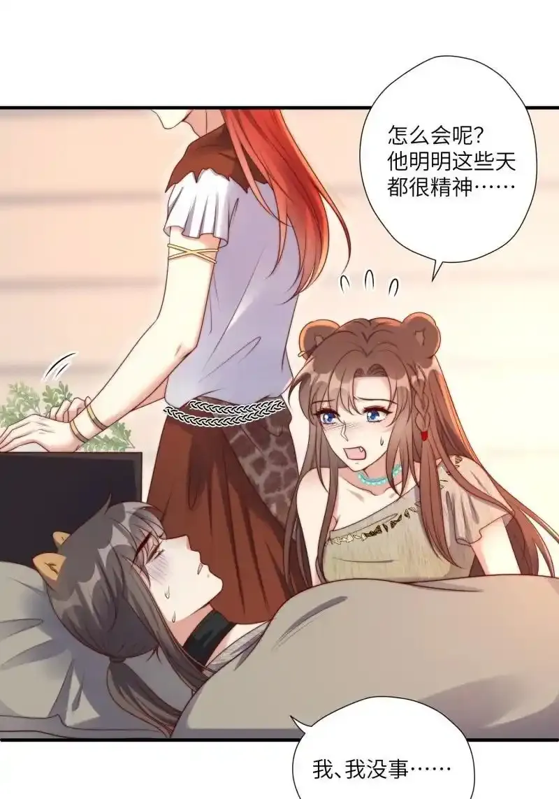 穿成兽人小娇妻后我慌了漫画,205 199话 你喜欢吗？2图