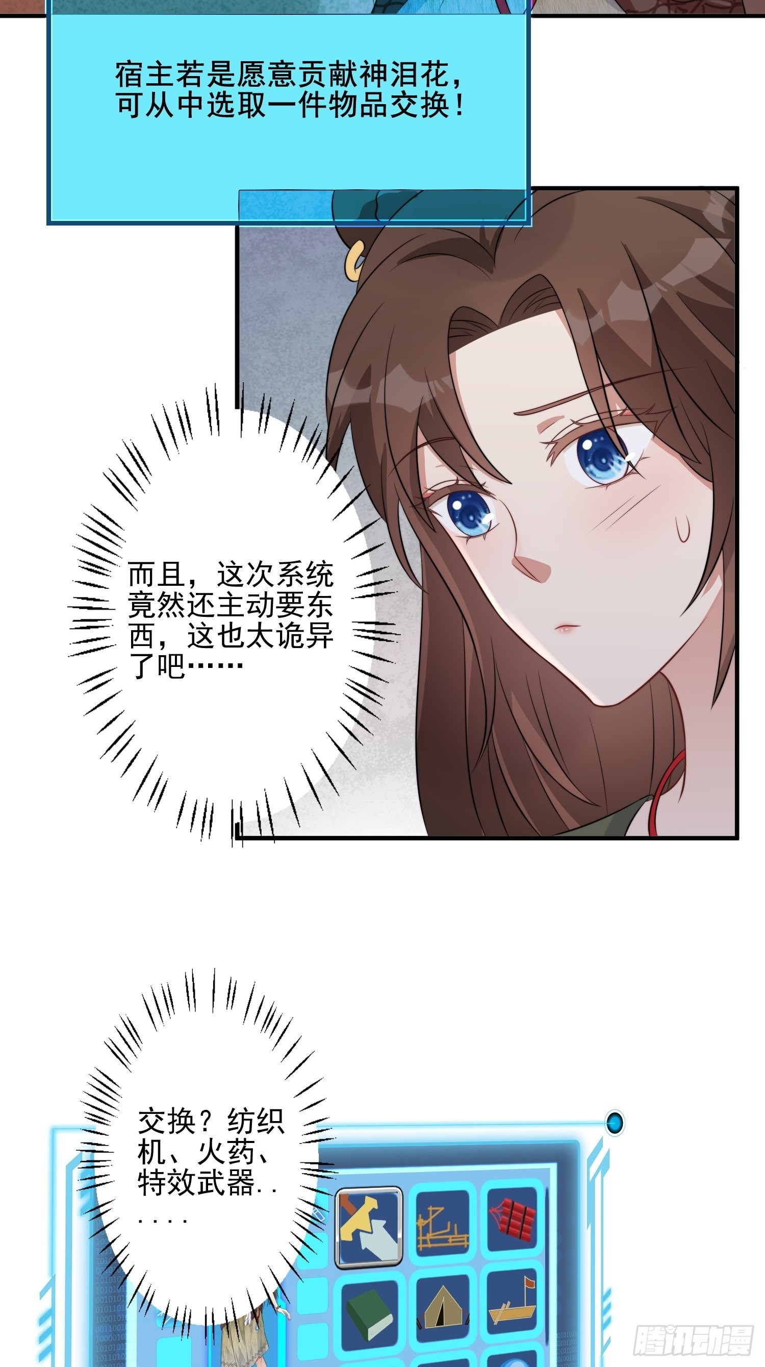 穿成兽人娇妻后我慌了漫画,31话 系统？！2图