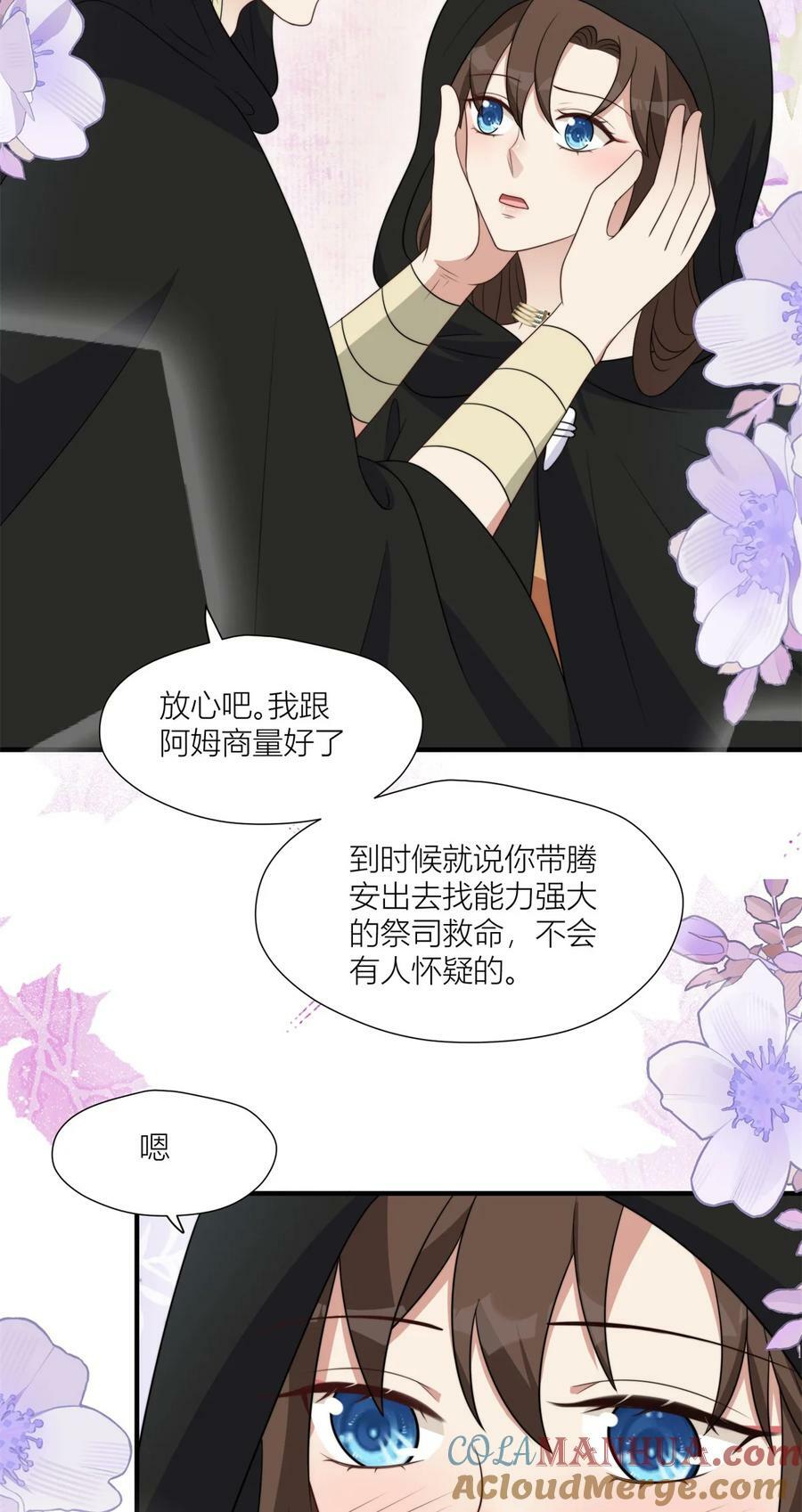 穿成兽人娇妻后我慌了免费完整版动漫漫画,149 离别1图