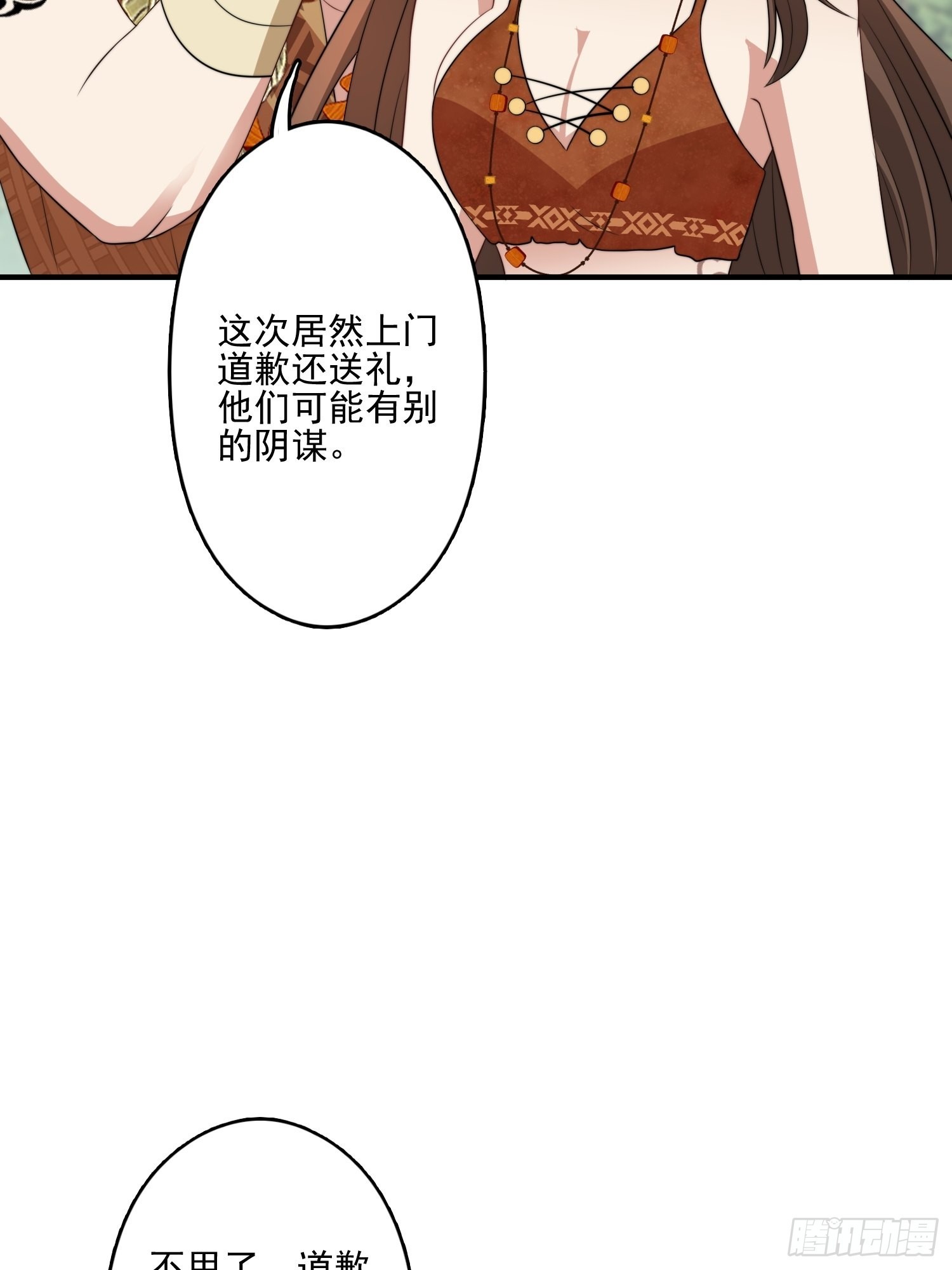 穿成兽人小娇妻后我慌了漫画,53话 色诱1图