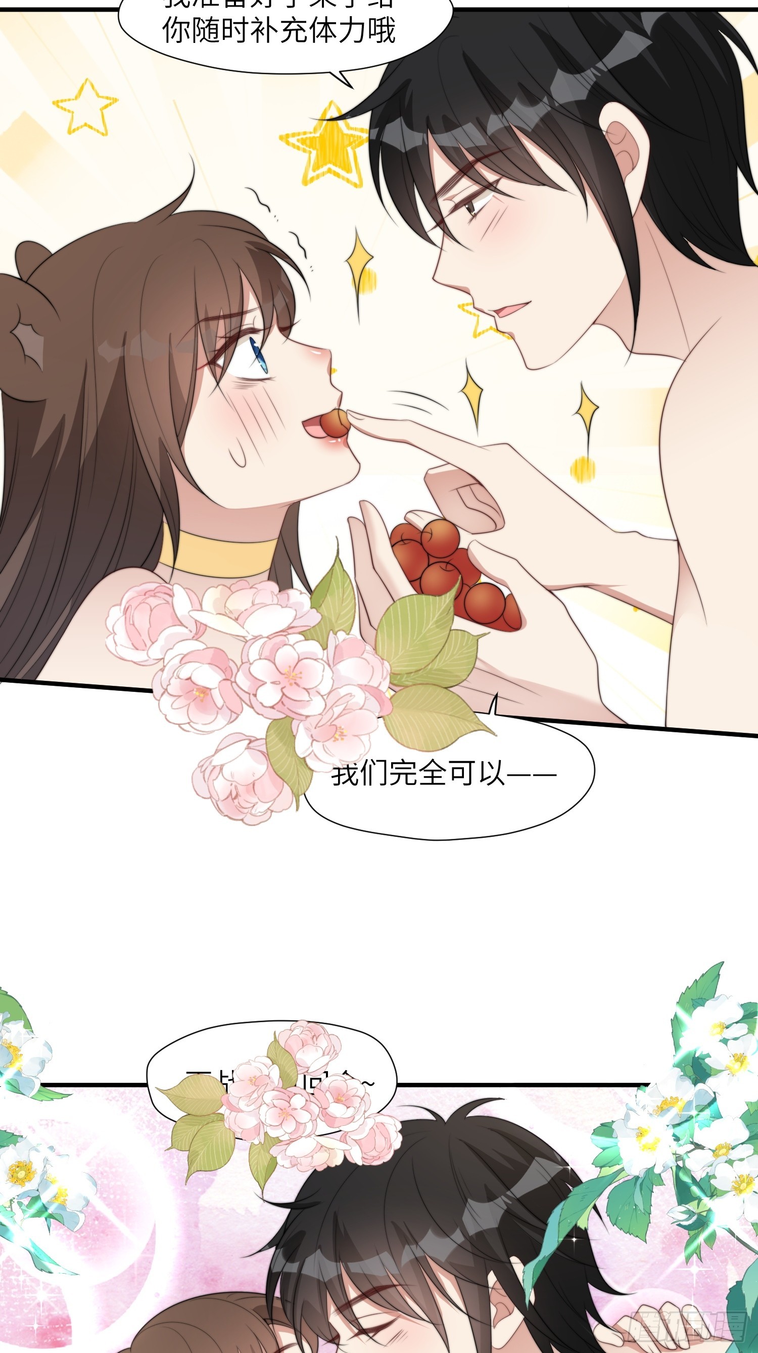 穿成兽人娇妻后我慌了停更了吗漫画,84话 三人行2图