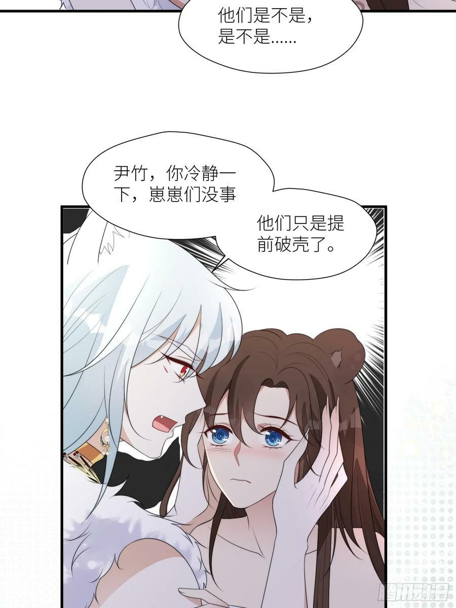 穿成兽人娇妻后我慌了漫画中205男主突然不记得女主了漫画,125话 崽崽是半兽人！2图