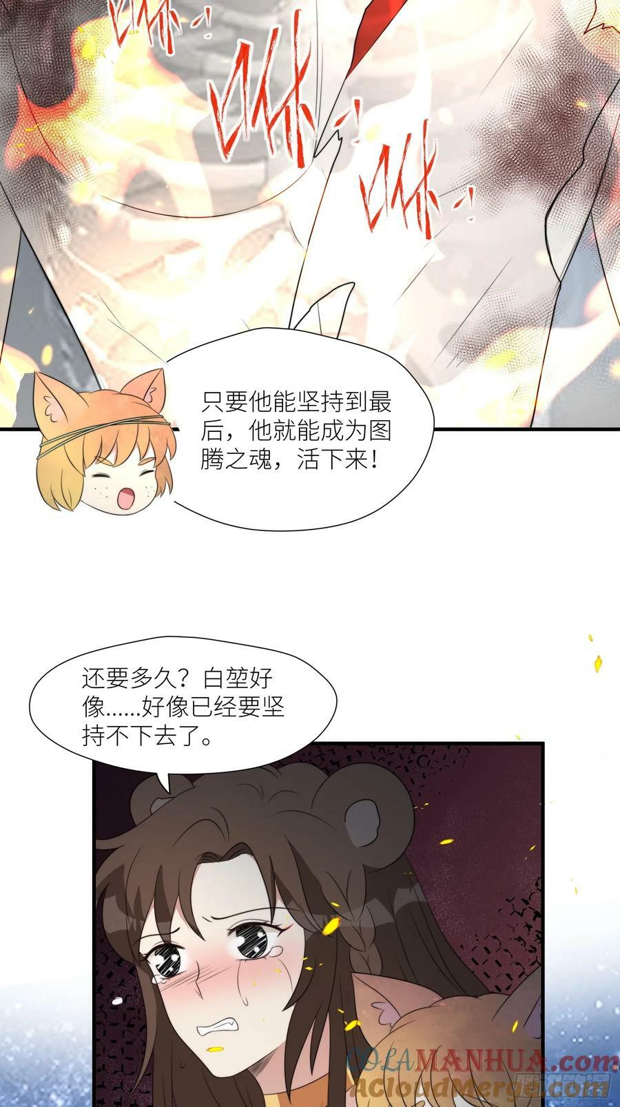 穿成兽人娇妻后我慌了类似漫画有哪些漫画,124话 我陪着你1图