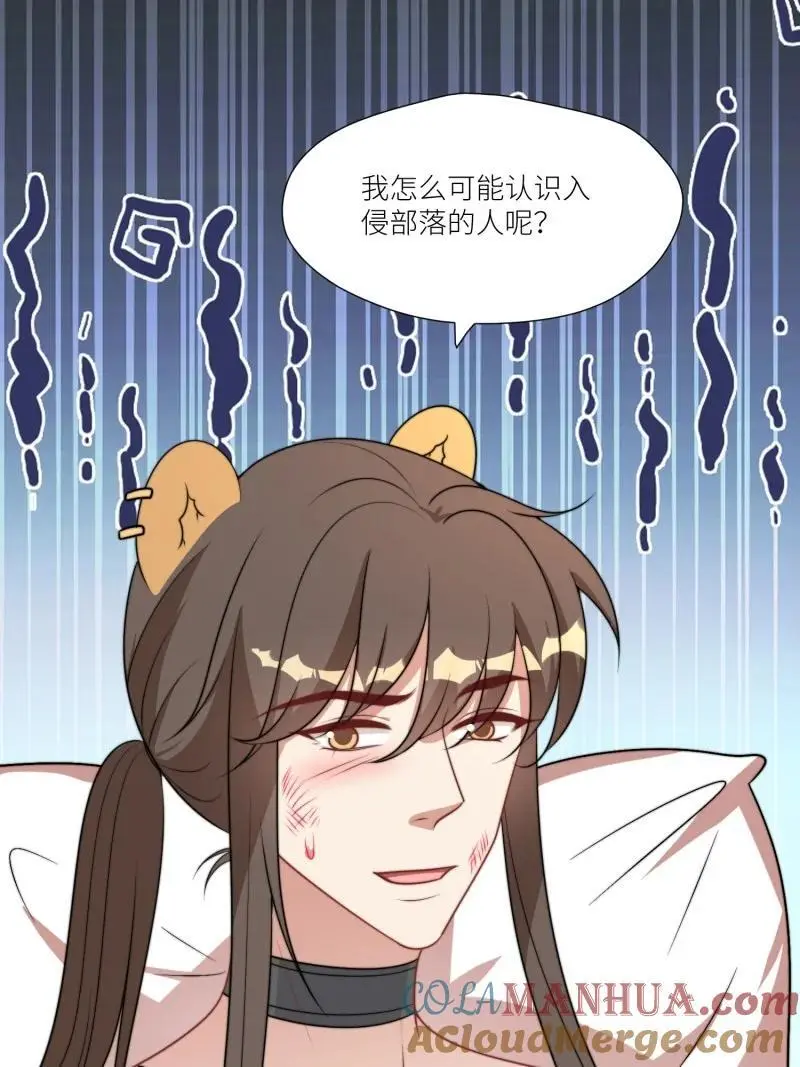 穿成兽人小娇妻后我慌了漫画,177 172话 阿父是用来背锅的1图