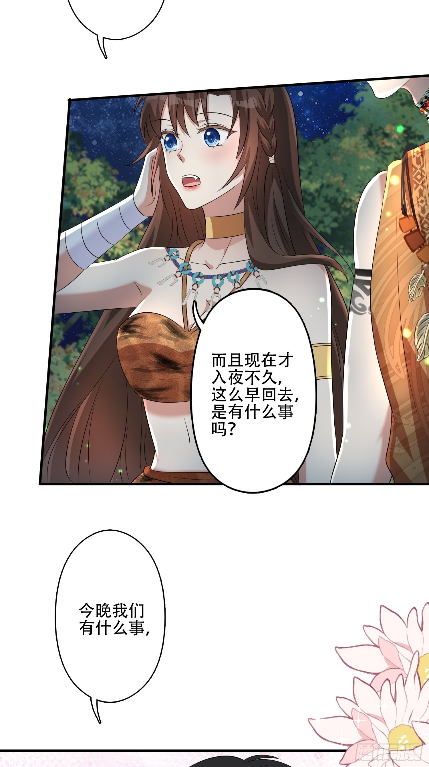 穿成兽人娇妻后我慌了漫画中205男主突然不记得女主了漫画,37话 赶走腾霄1图