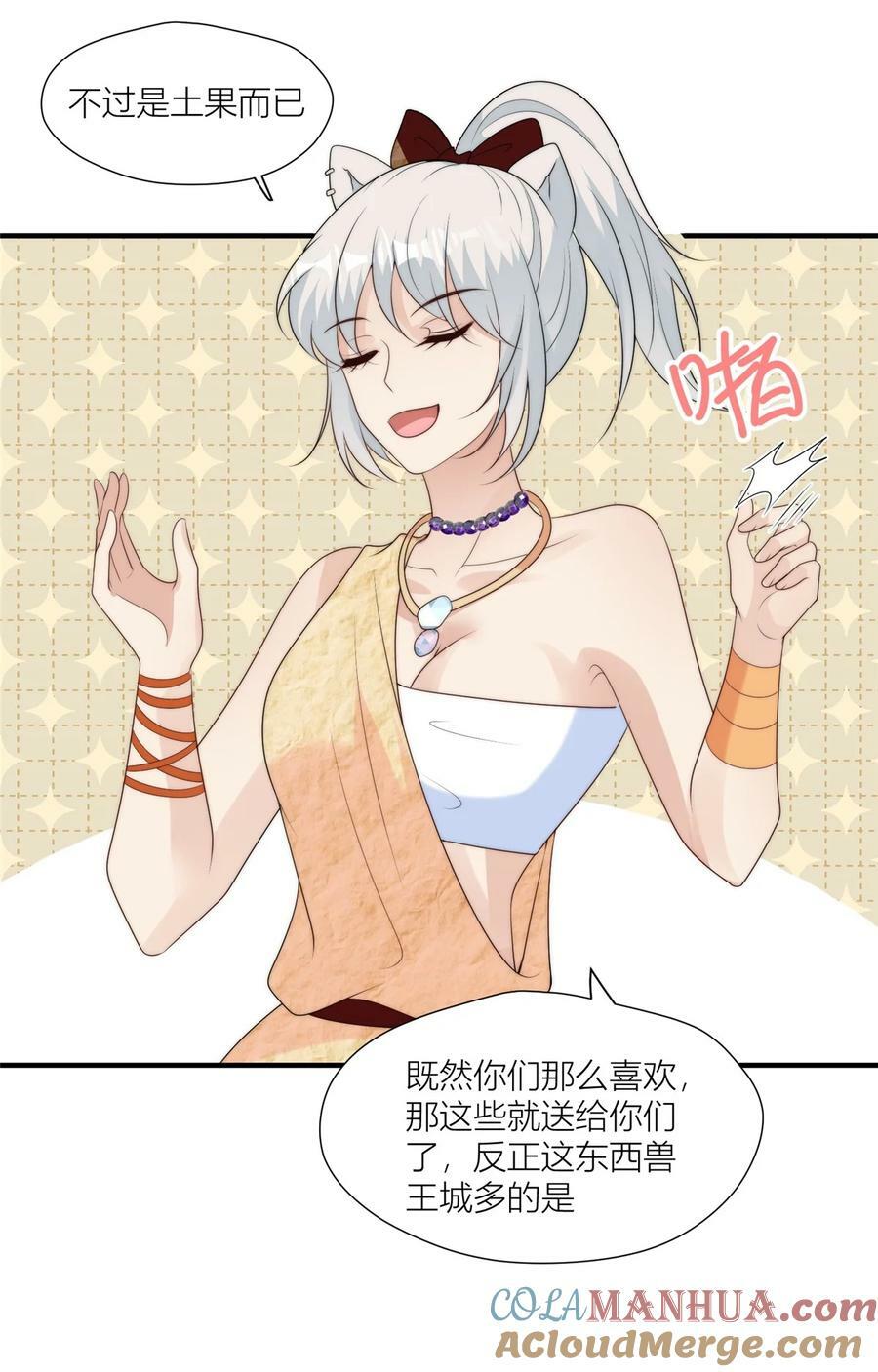 穿成兽人世界的恶毒女配漫画,133 来自兽王城的仇敌1图