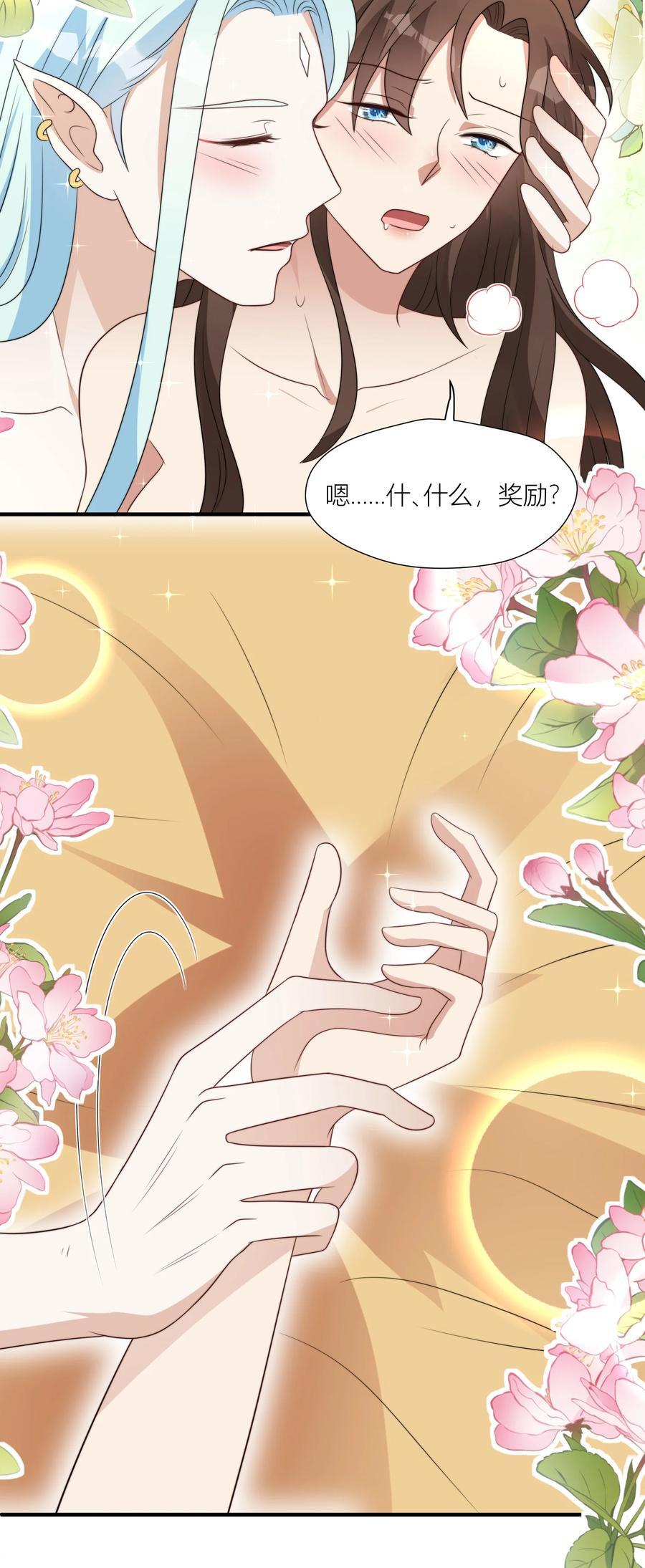 穿成兽人娇妻后我慌了漫画,152 你是我的奖励2图