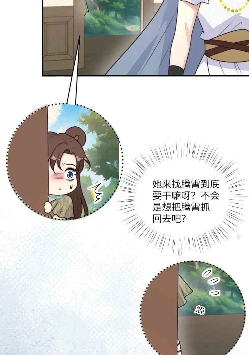 穿成兽人娇妻后我慌了漫画,217 211话 她怎么知道我？2图