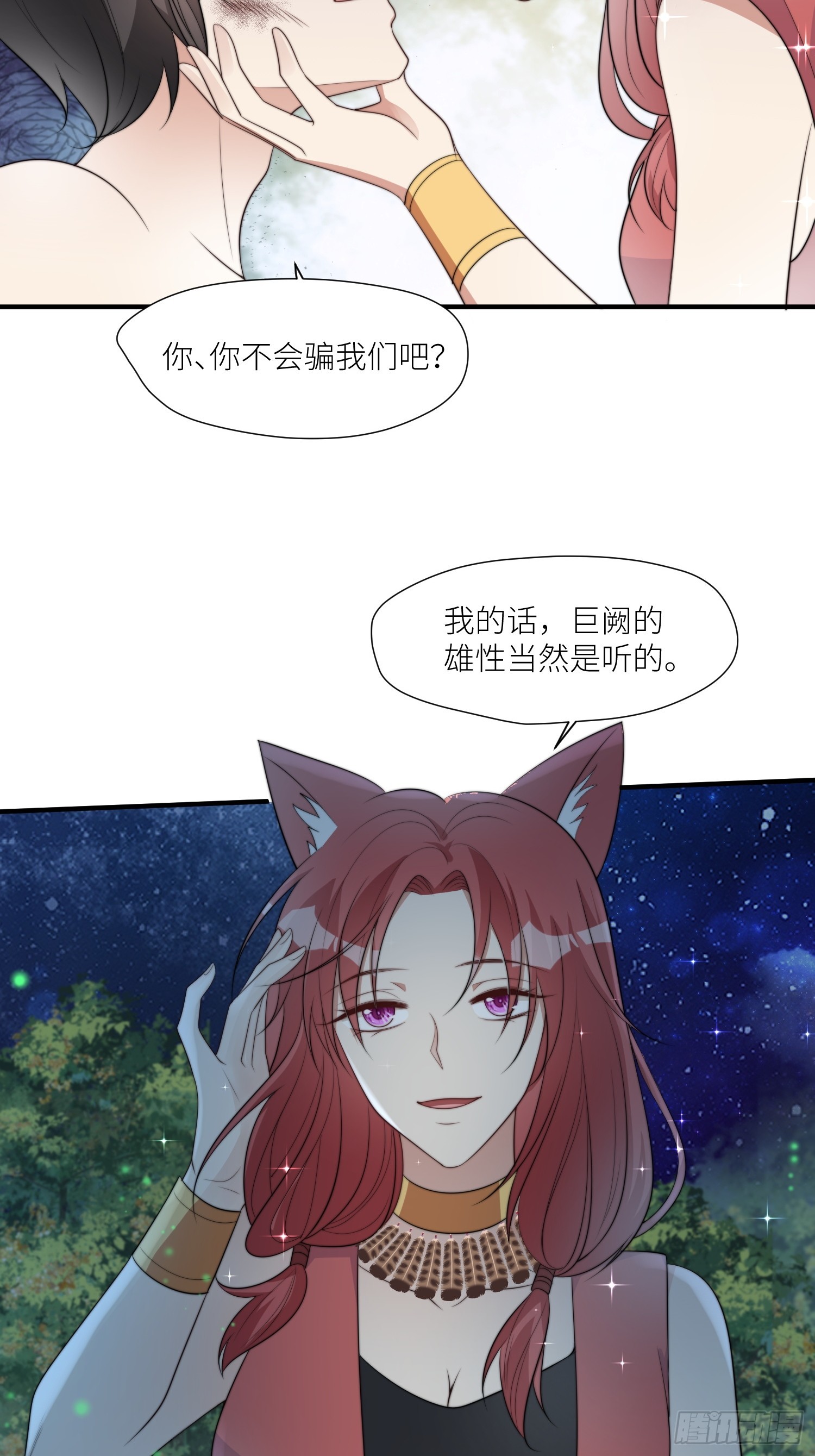 穿成兽人世界的恶毒女配漫画,86话 左拥右抱2图